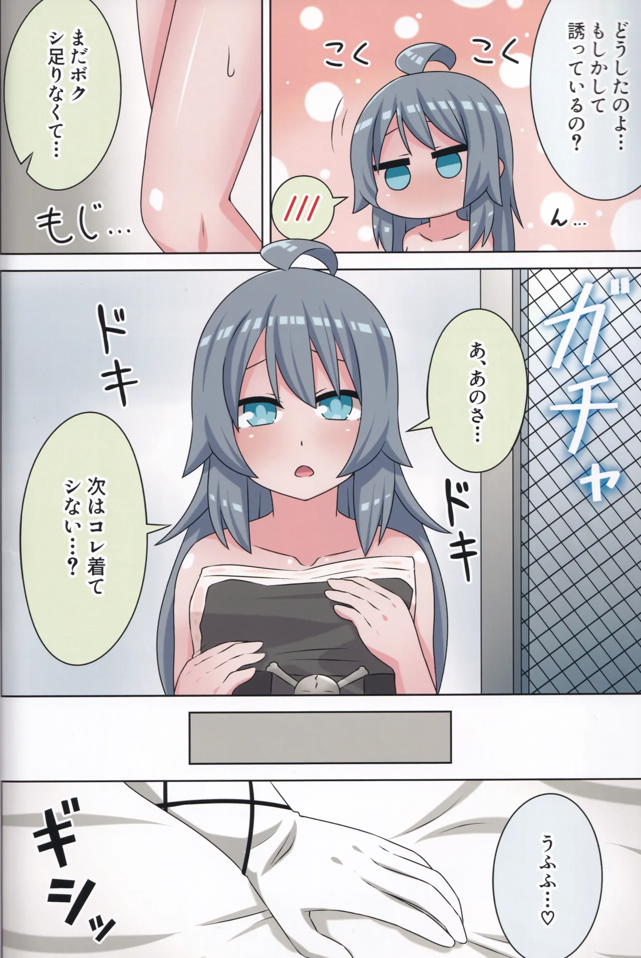 好きの心に気付いたボク達は -旅- - page59