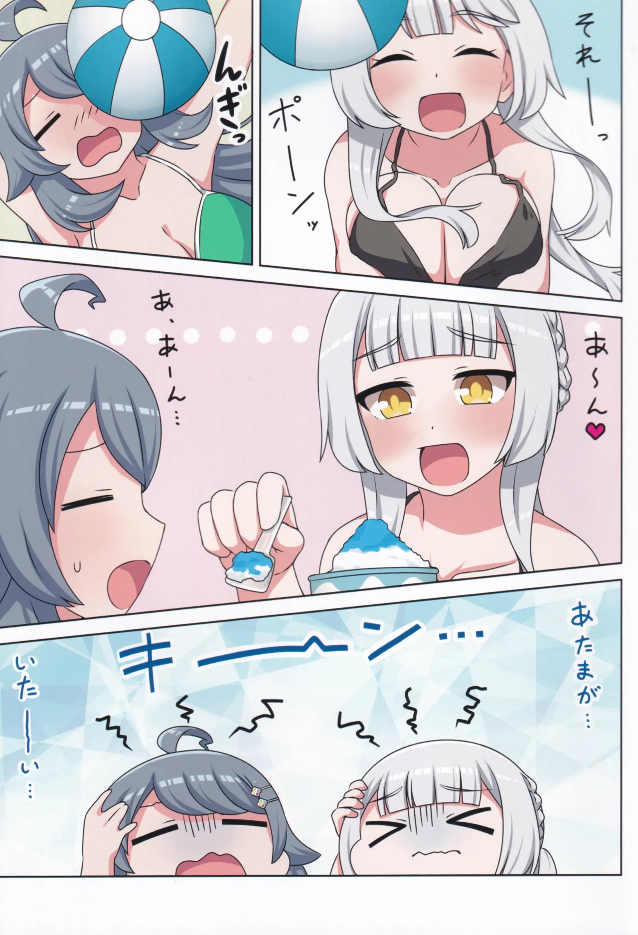 好きの心に気付いたボク達は -旅- - page6
