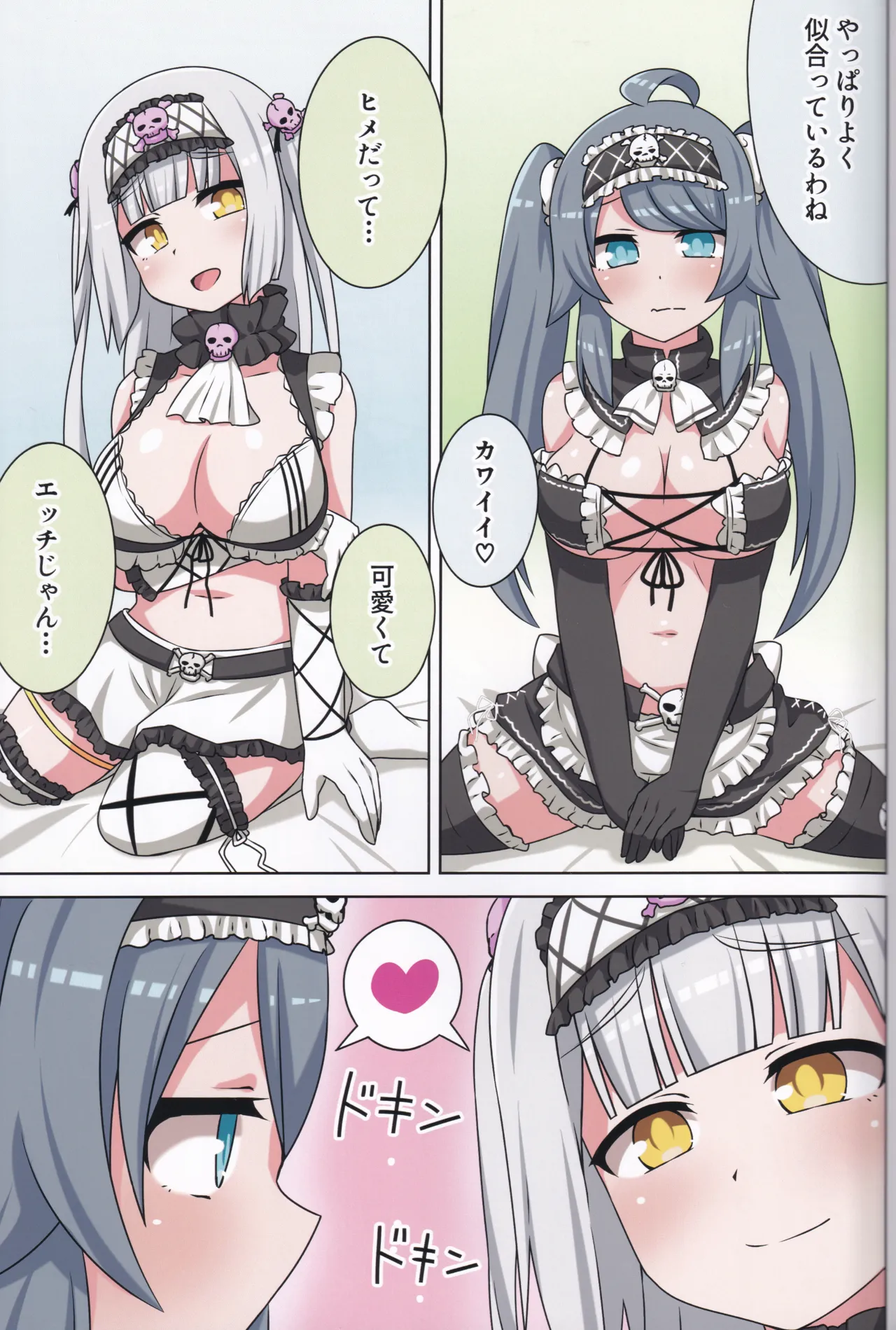好きの心に気付いたボク達は -旅- - page60