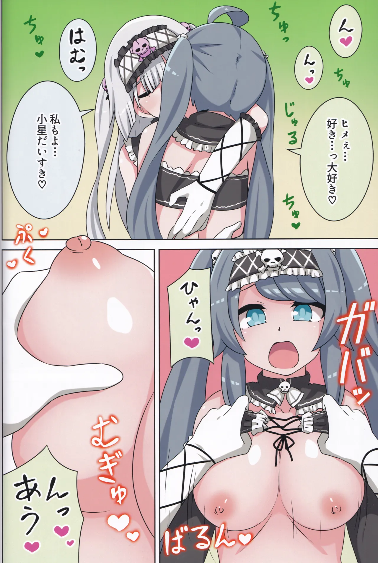 好きの心に気付いたボク達は -旅- - page61