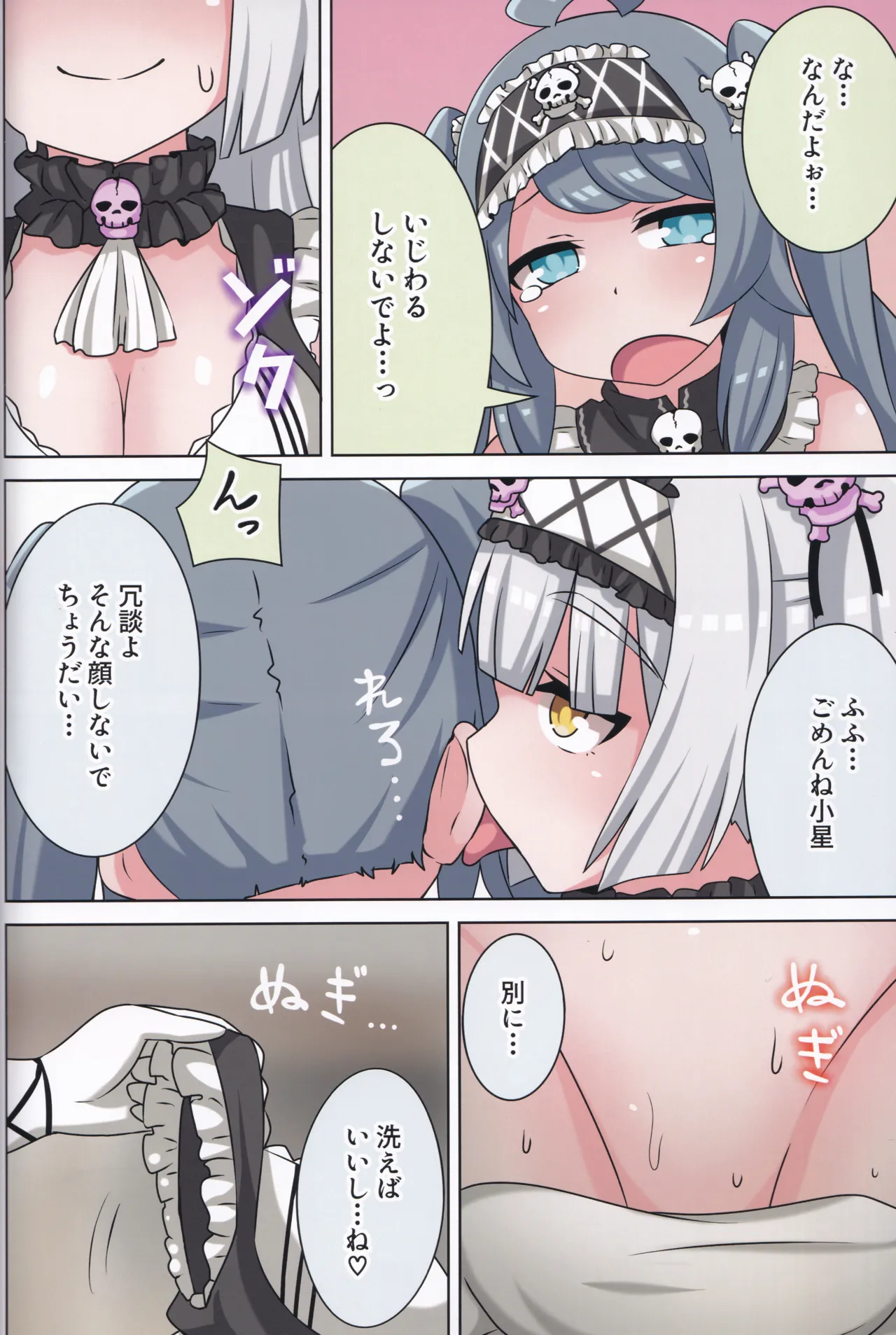 好きの心に気付いたボク達は -旅- - page63