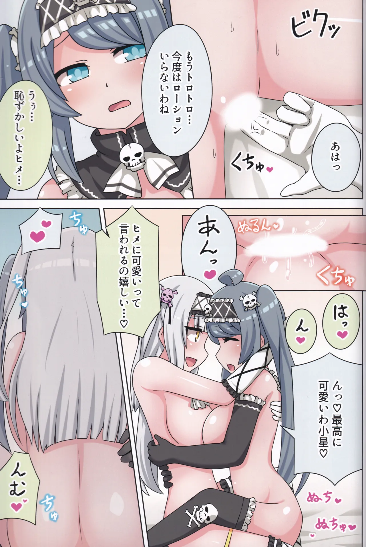 好きの心に気付いたボク達は -旅- - page64