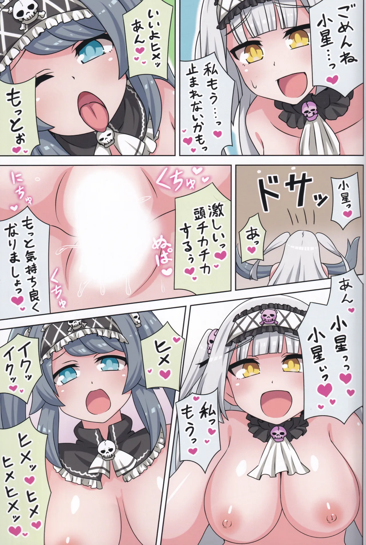 好きの心に気付いたボク達は -旅- - page66