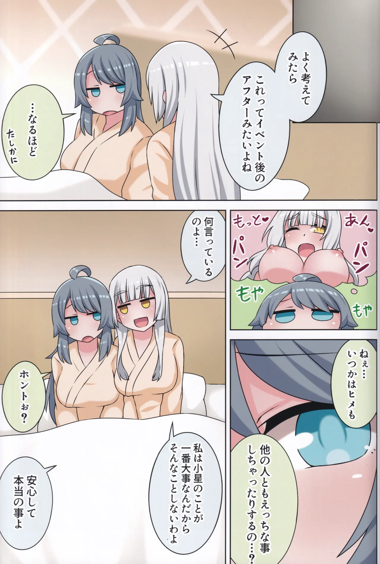 好きの心に気付いたボク達は -旅- - page68