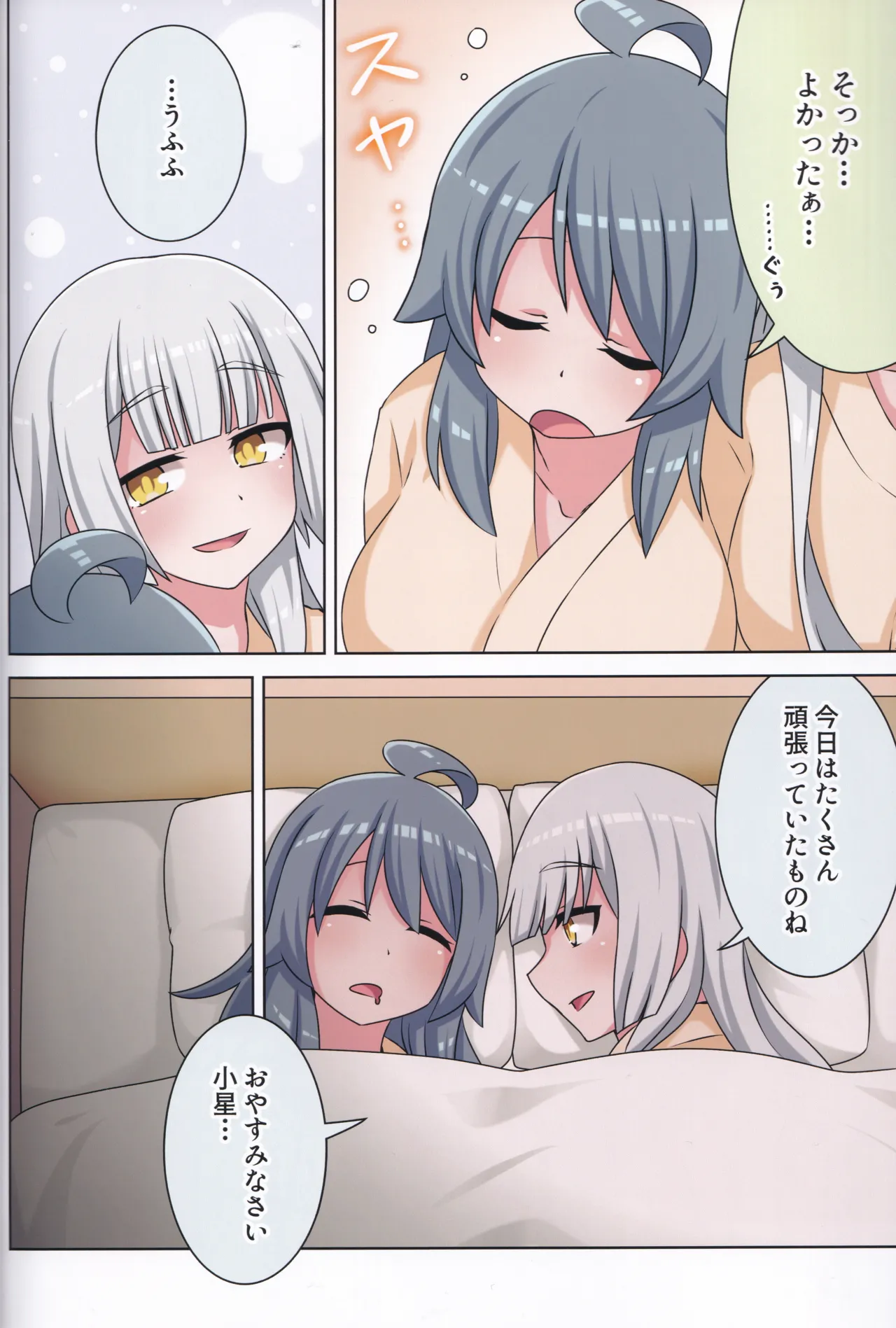 好きの心に気付いたボク達は -旅- - page69