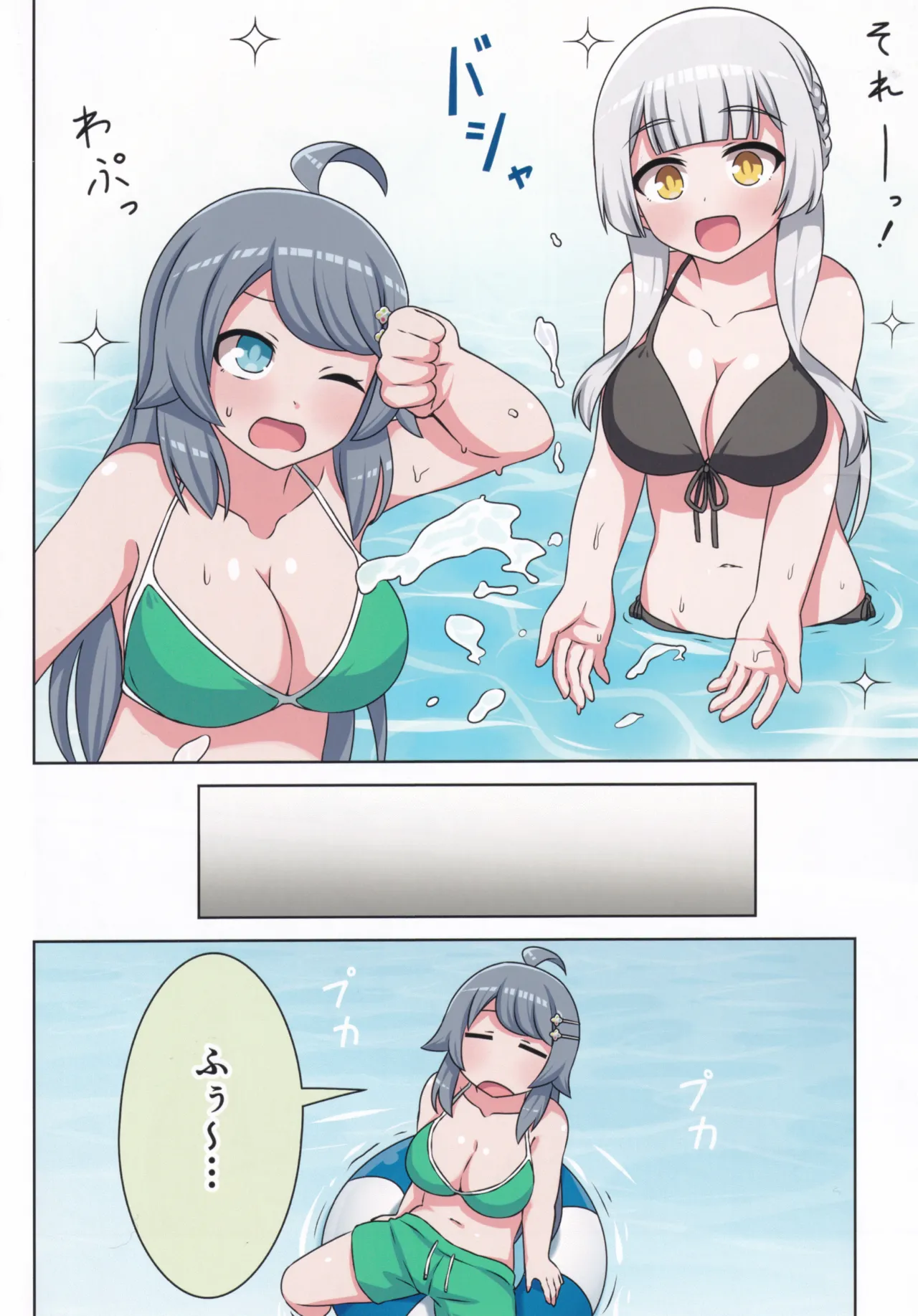 好きの心に気付いたボク達は -旅- - page7