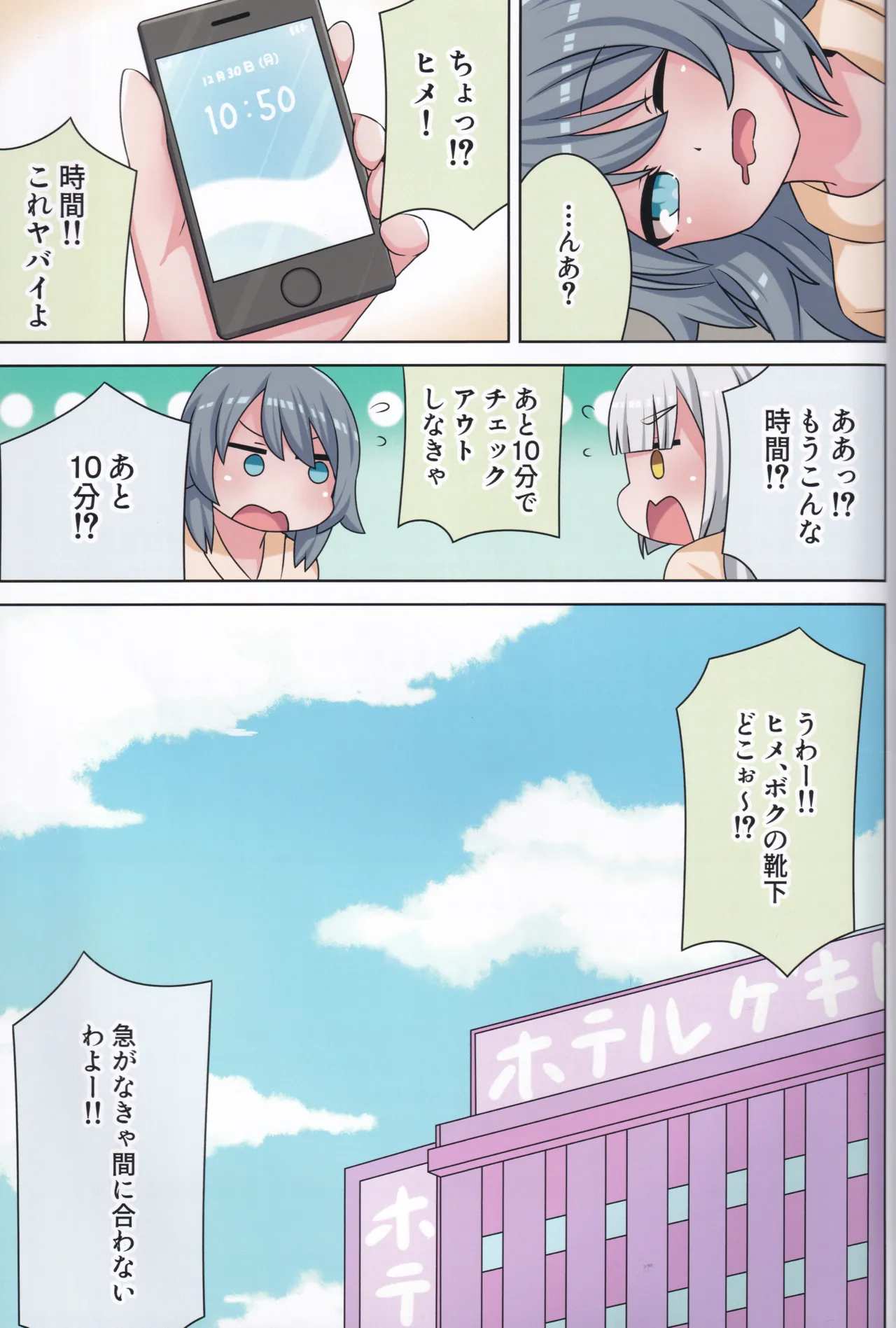 好きの心に気付いたボク達は -旅- - page70