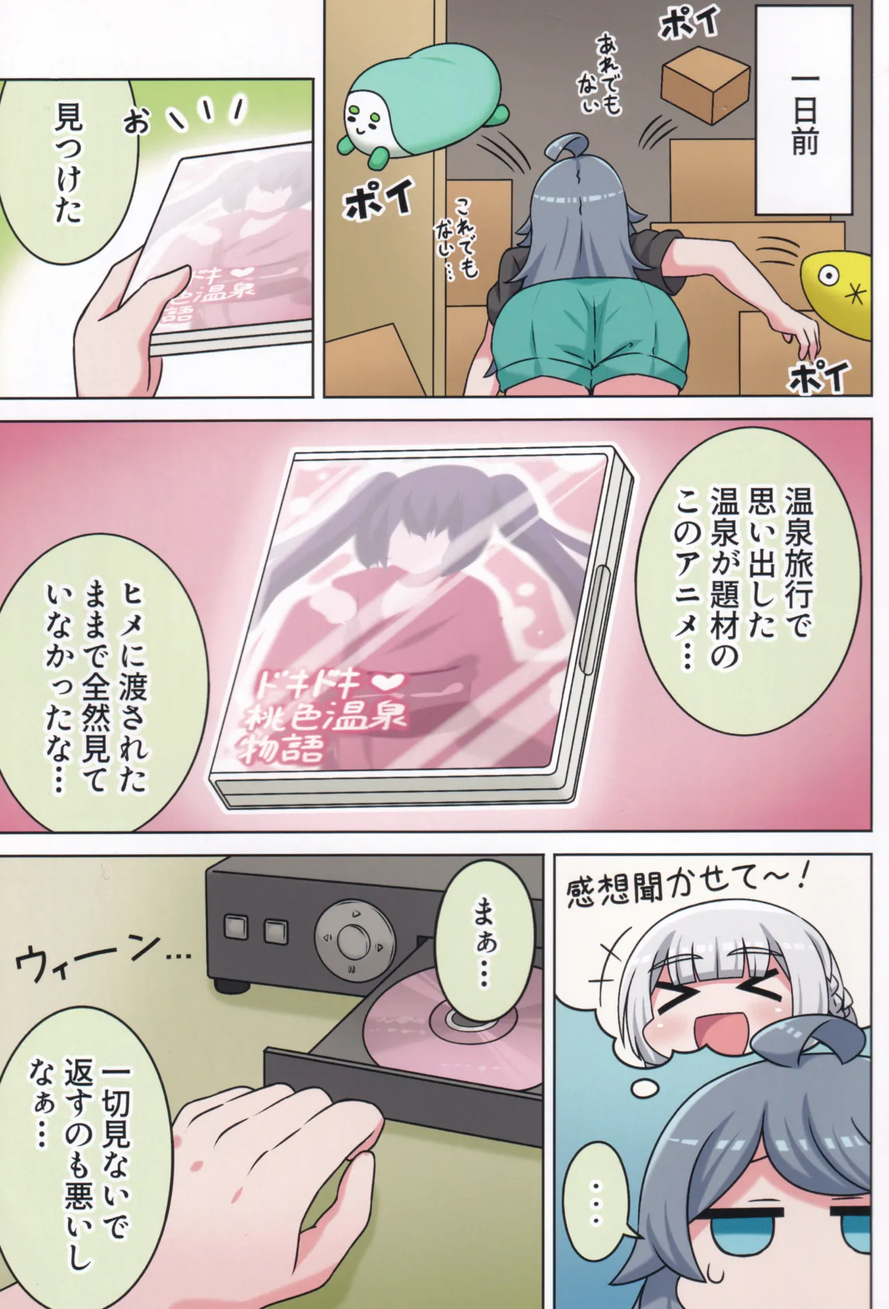 好きの心に気付いたボク達は -旅- - page72