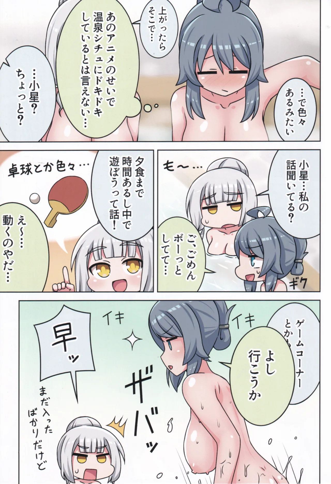 好きの心に気付いたボク達は -旅- - page74