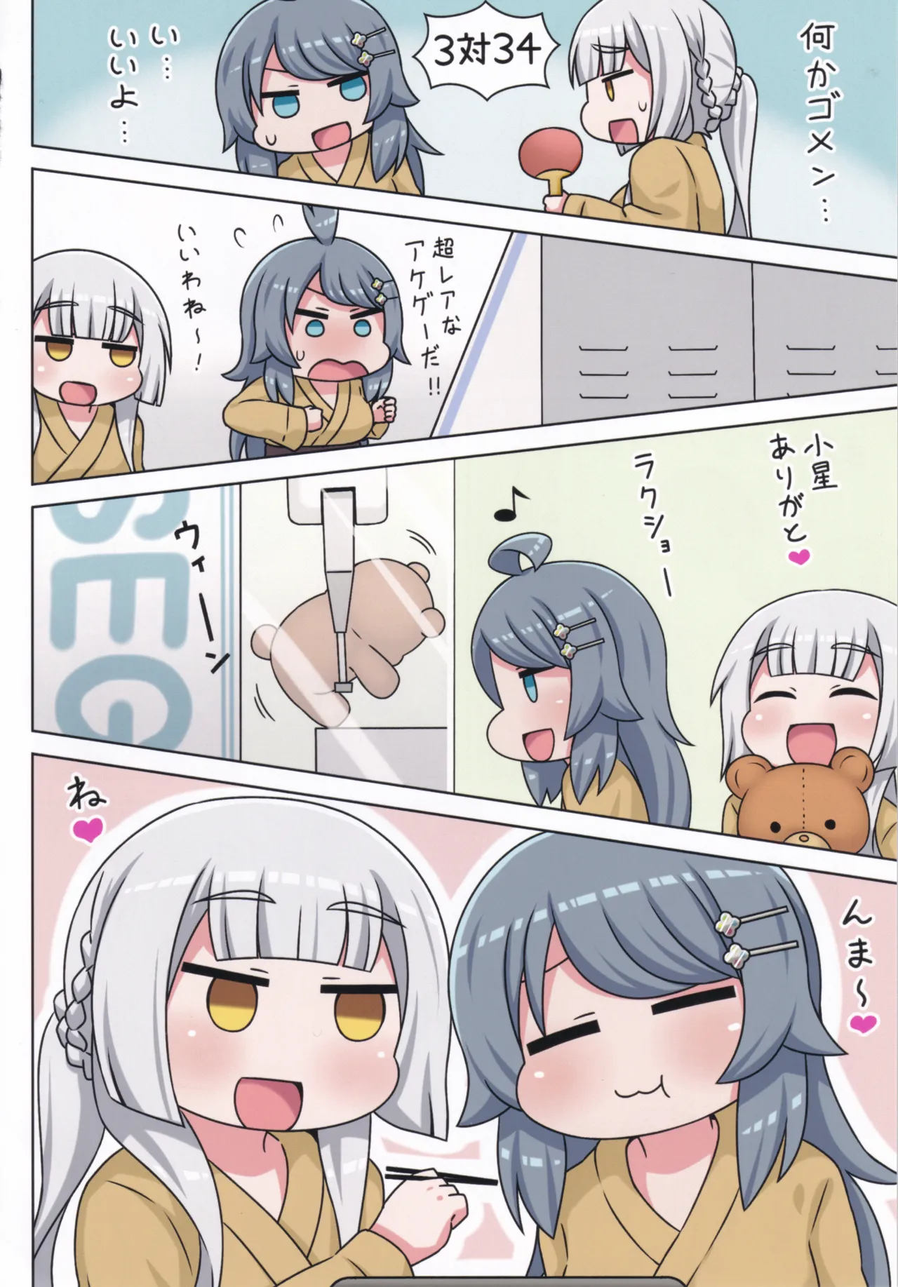 好きの心に気付いたボク達は -旅- - page75