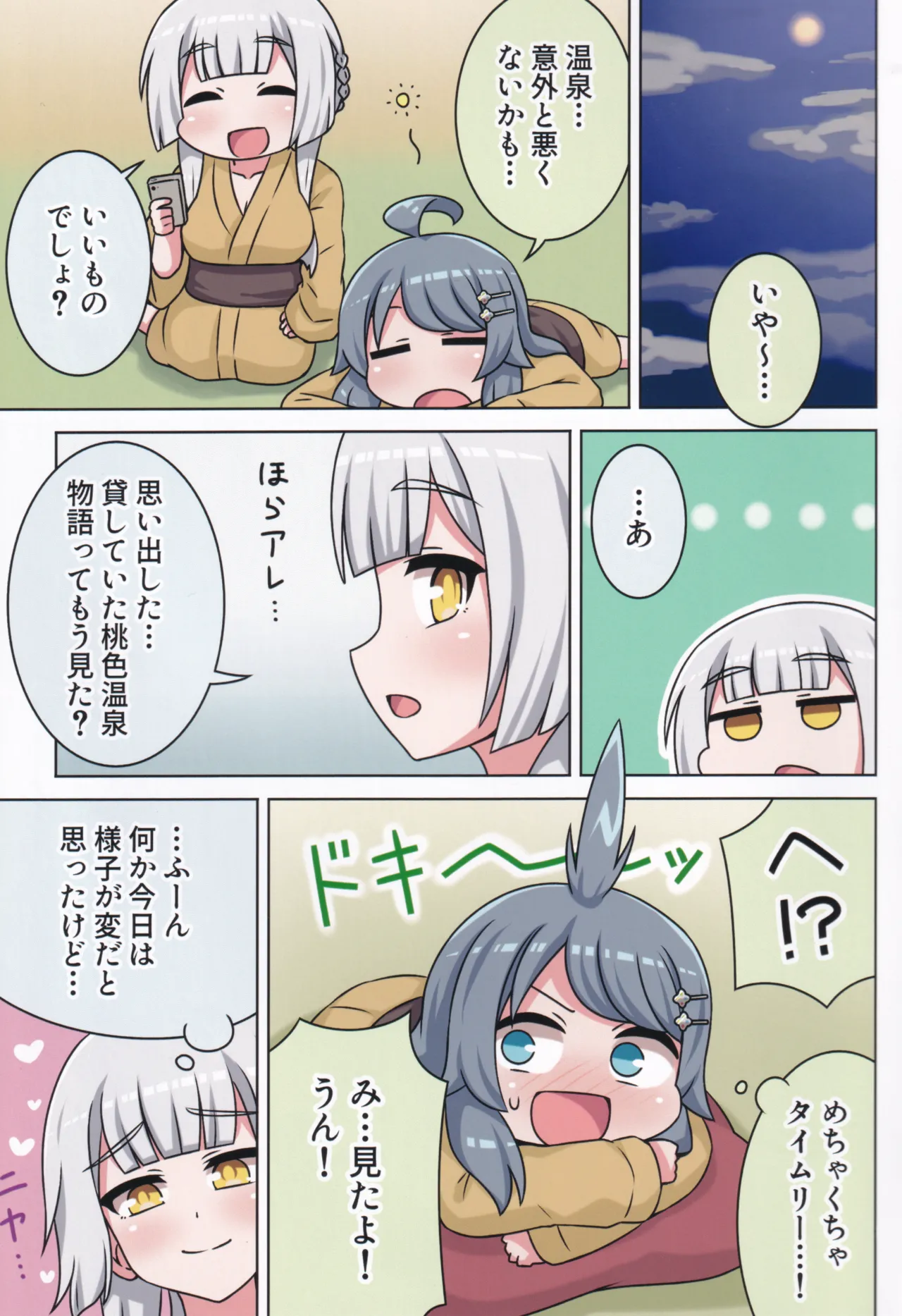 好きの心に気付いたボク達は -旅- - page76