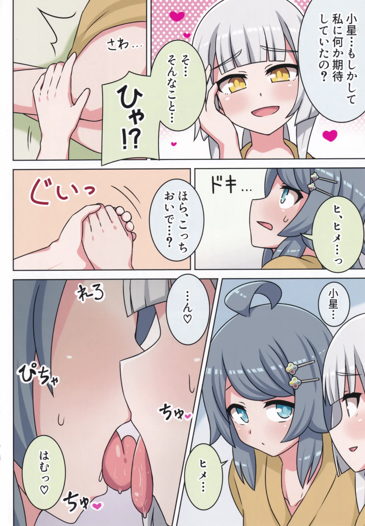 好きの心に気付いたボク達は -旅- - page77