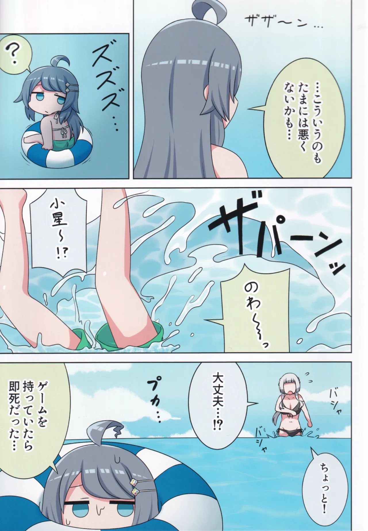 好きの心に気付いたボク達は -旅- - page8