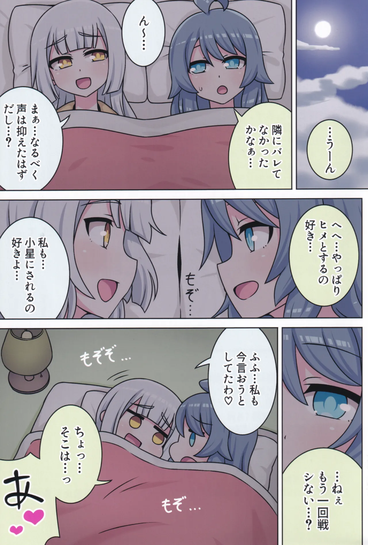 好きの心に気付いたボク達は -旅- - page86