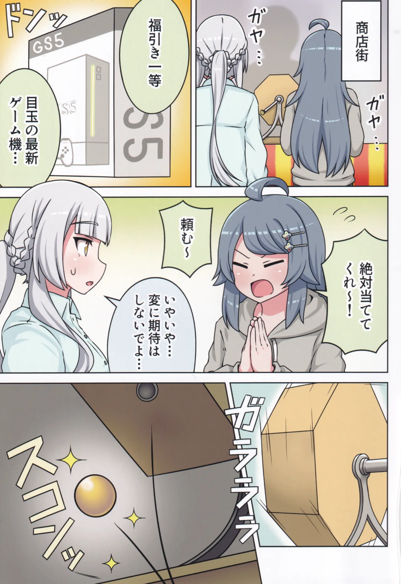 好きの心に気付いたボク達は -旅- - page87