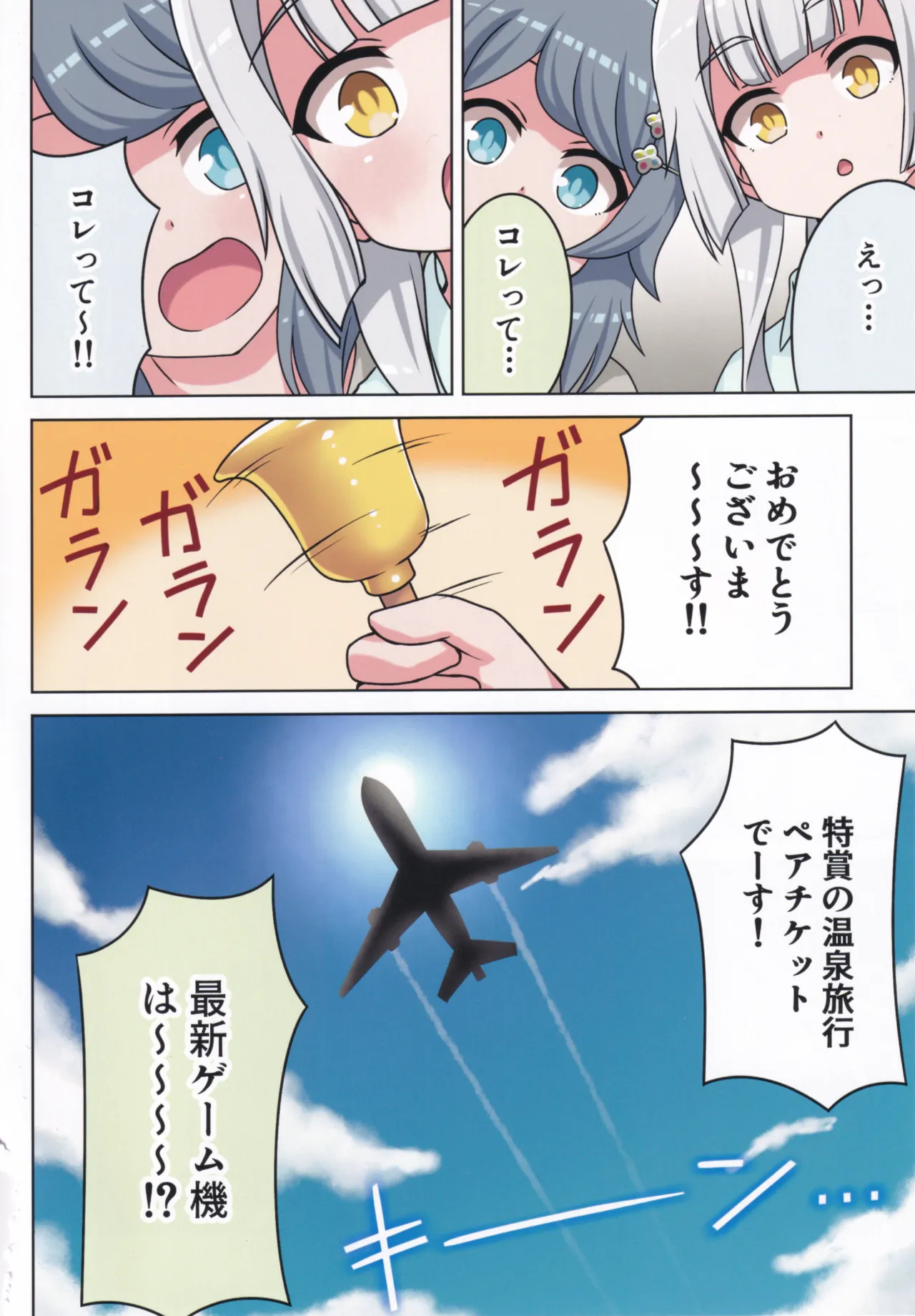 好きの心に気付いたボク達は -旅- - page88
