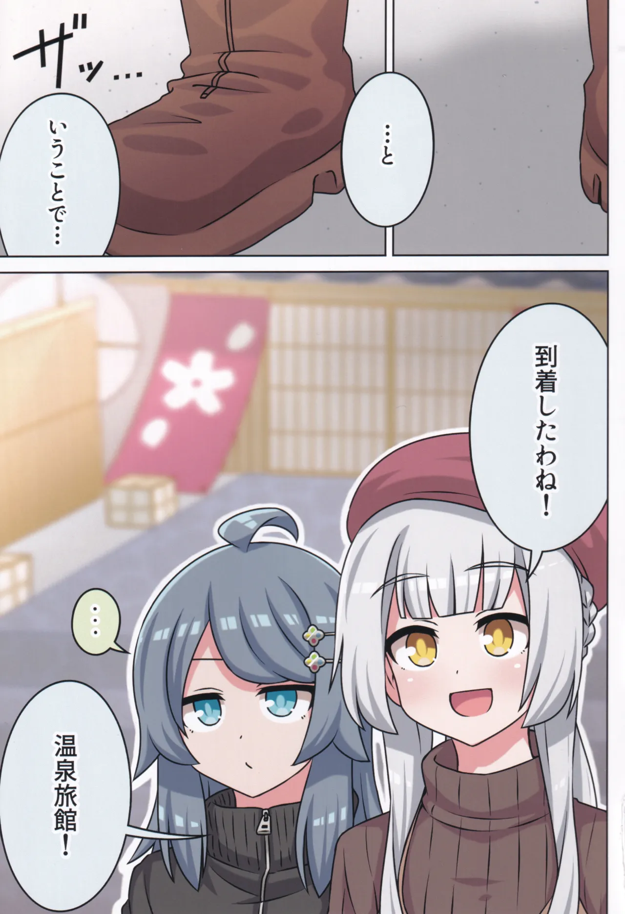 好きの心に気付いたボク達は -旅- - page89
