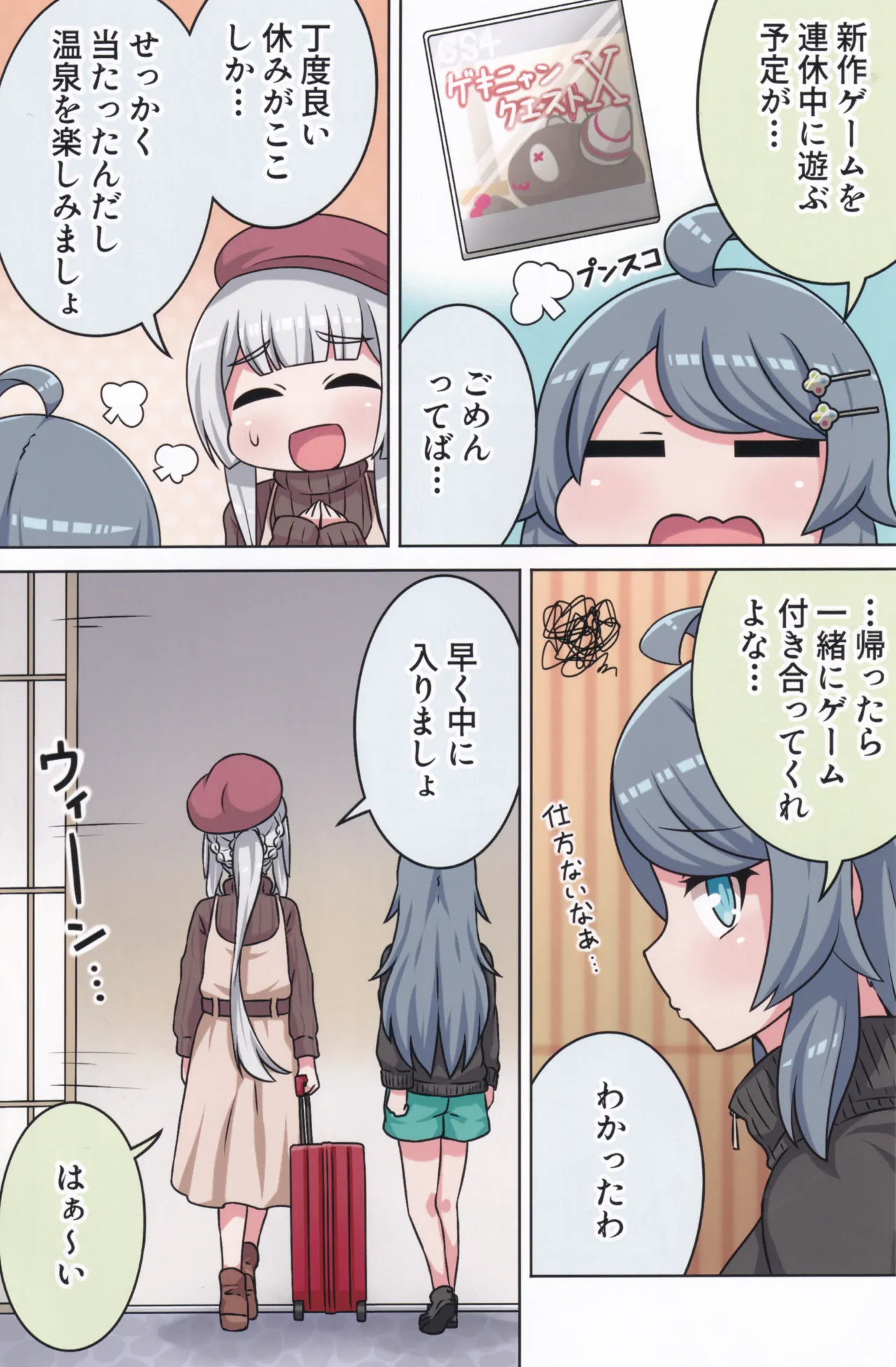 好きの心に気付いたボク達は -旅- - page90