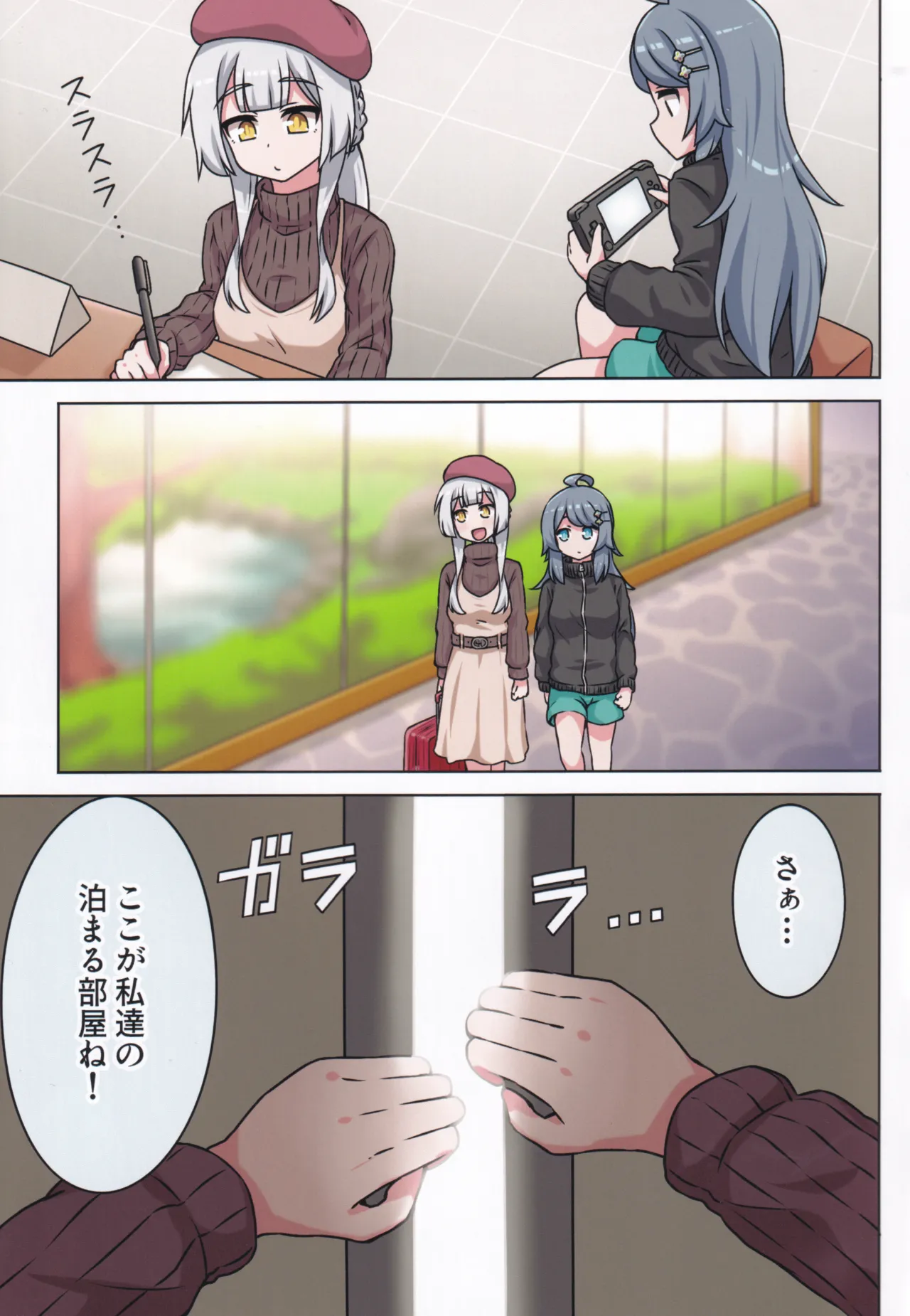 好きの心に気付いたボク達は -旅- - page91