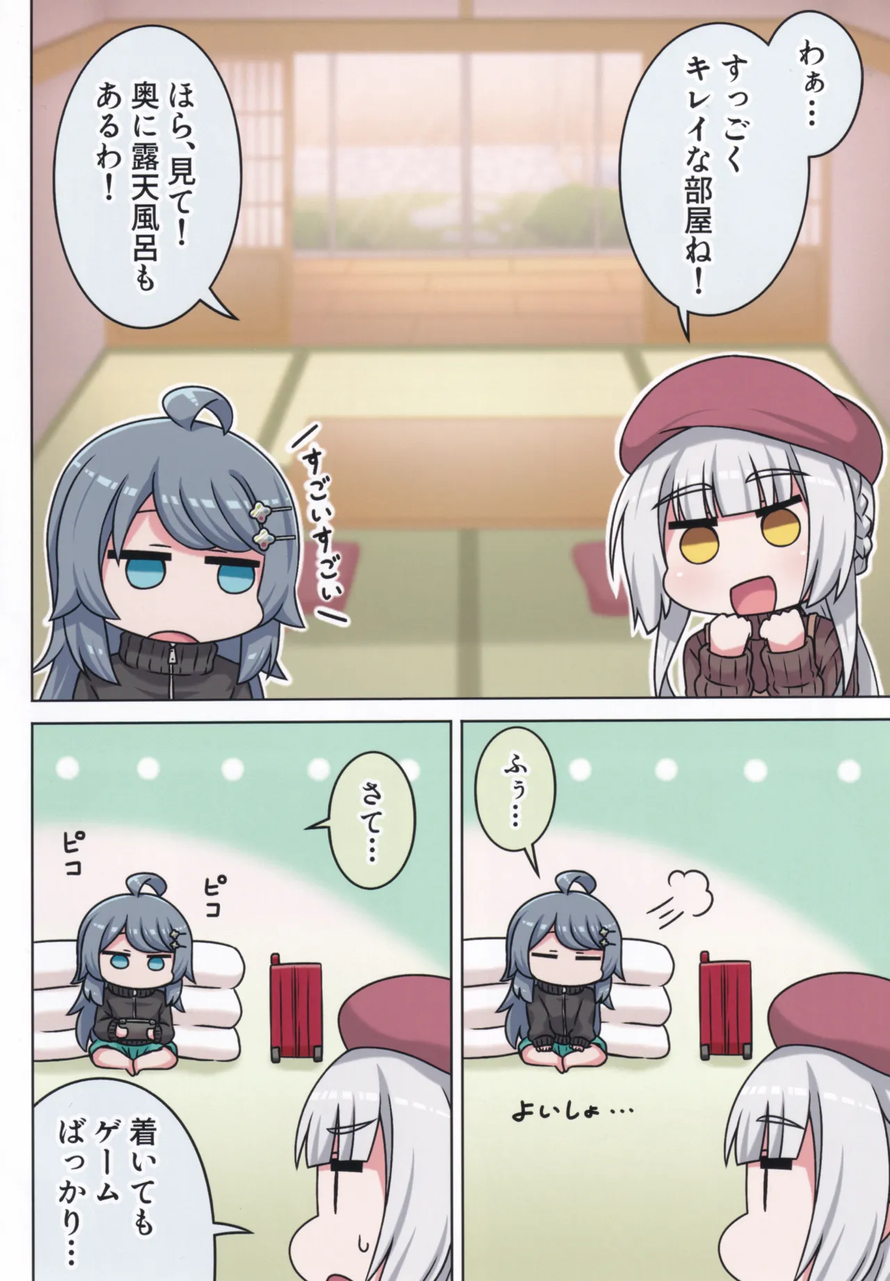好きの心に気付いたボク達は -旅- - page92