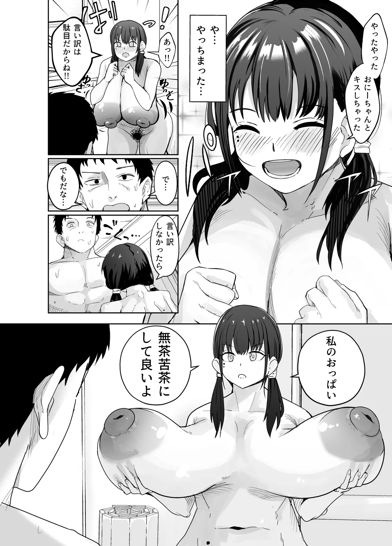 超爆乳(Tカップ)に育った妹的な幼馴染が俺を甘やかしてきてダメになる - page11