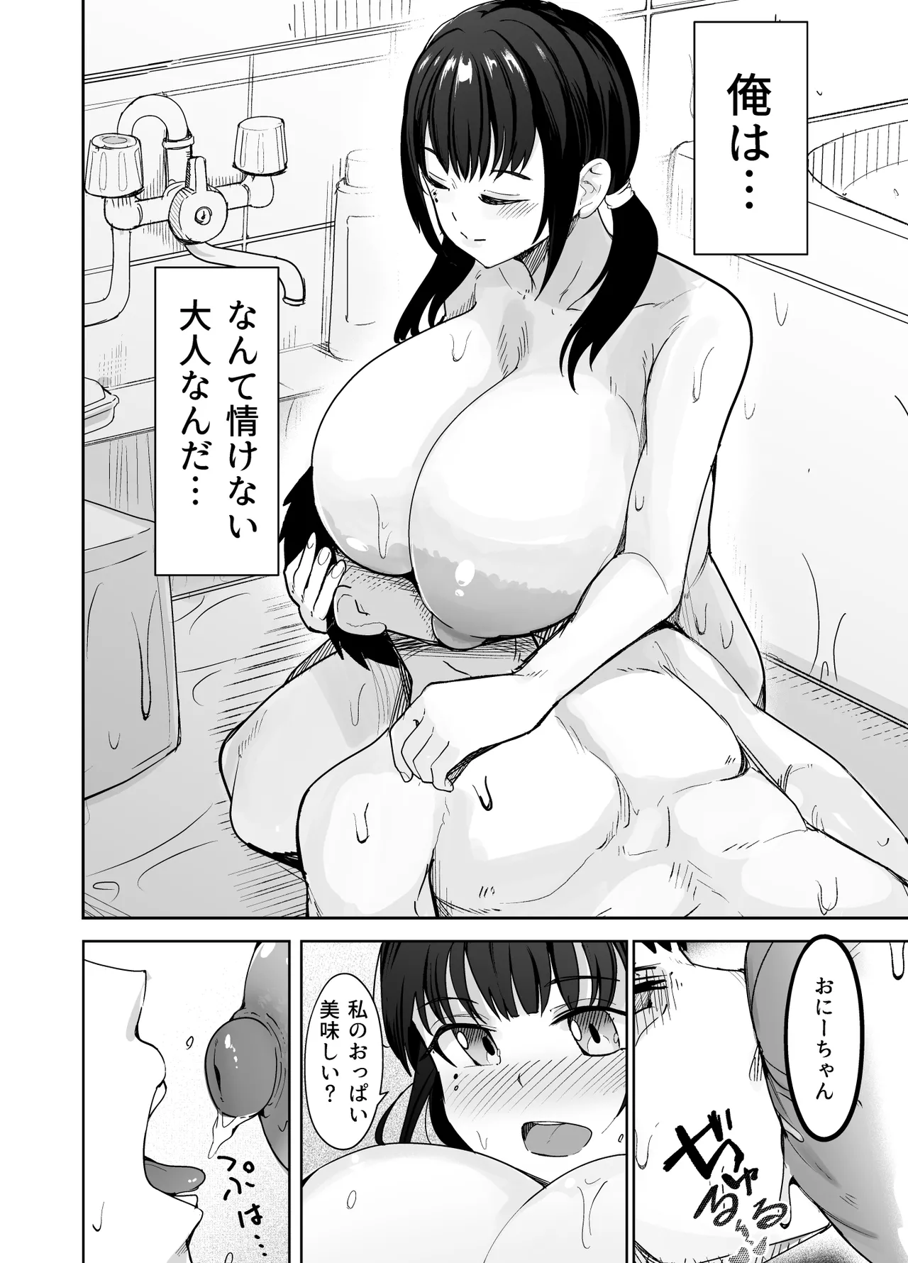 超爆乳(Tカップ)に育った妹的な幼馴染が俺を甘やかしてきてダメになる - page13