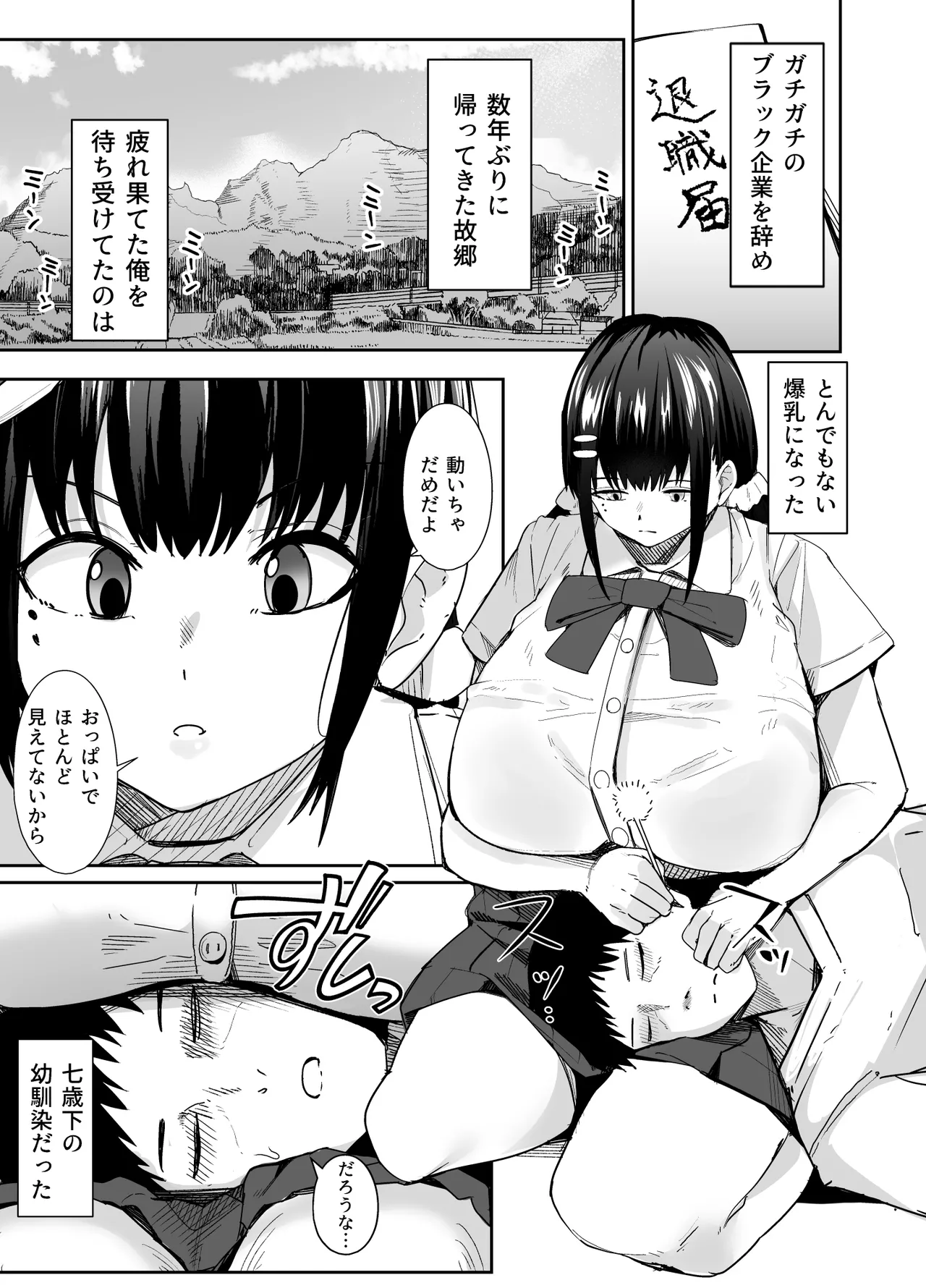 超爆乳(Tカップ)に育った妹的な幼馴染が俺を甘やかしてきてダメになる - page2