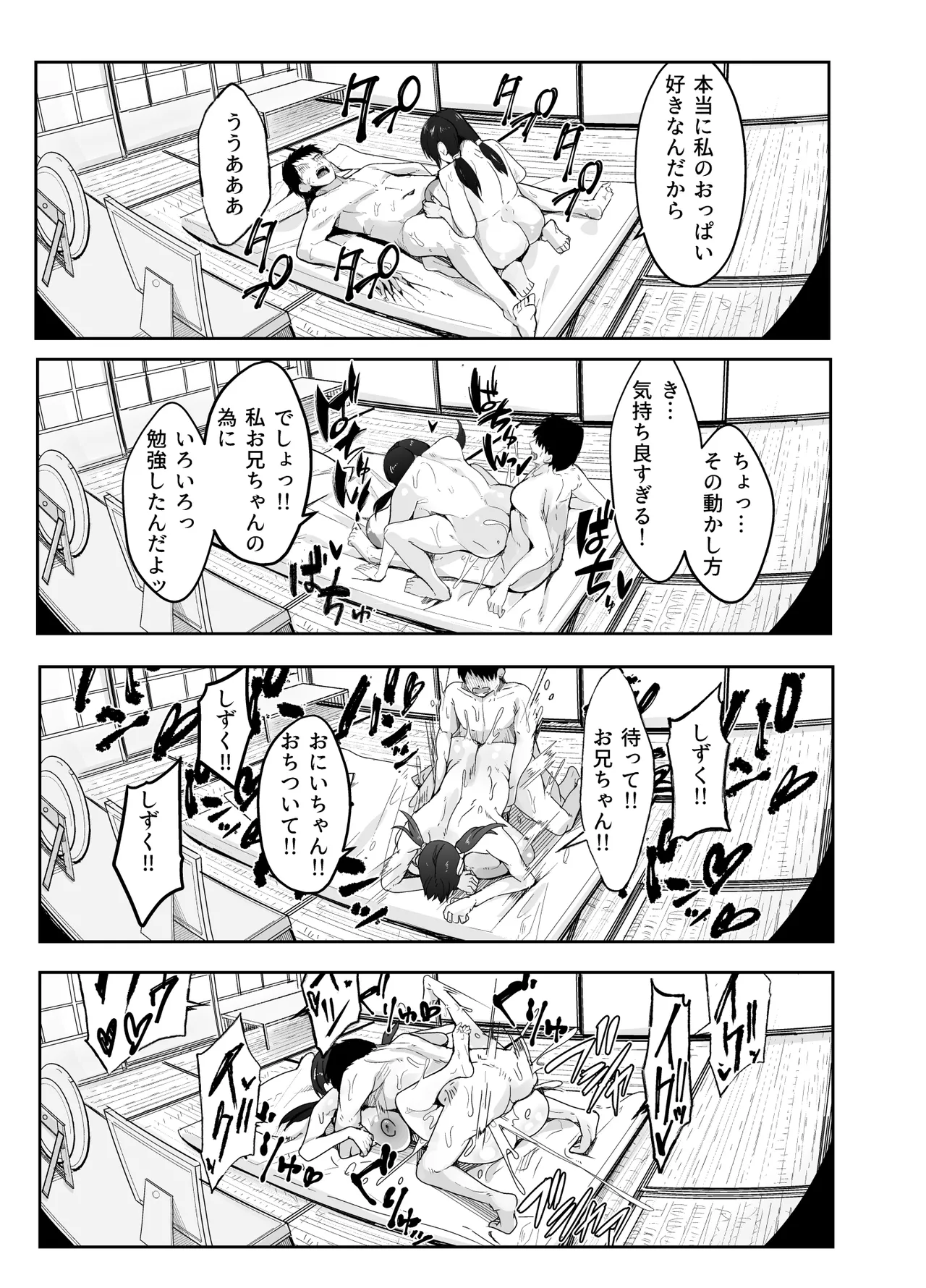 超爆乳(Tカップ)に育った妹的な幼馴染が俺を甘やかしてきてダメになる - page20