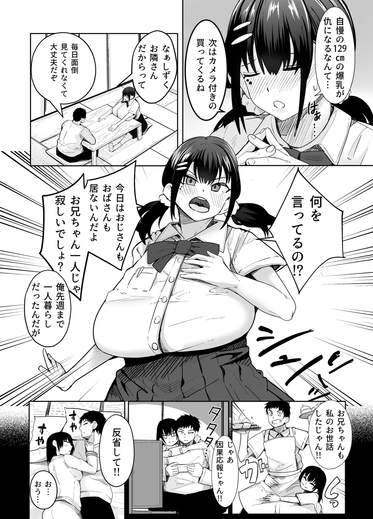 超爆乳(Tカップ)に育った妹的な幼馴染が俺を甘やかしてきてダメになる - page3