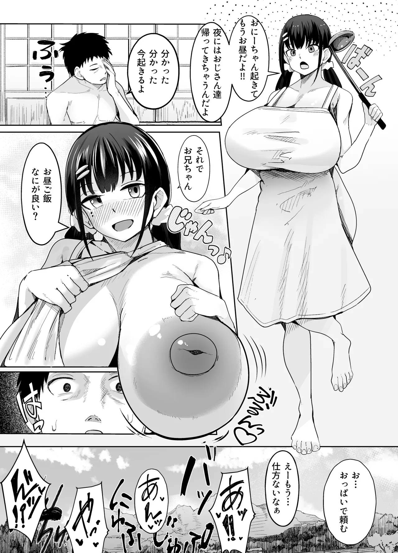 超爆乳(Tカップ)に育った妹的な幼馴染が俺を甘やかしてきてダメになる - page31