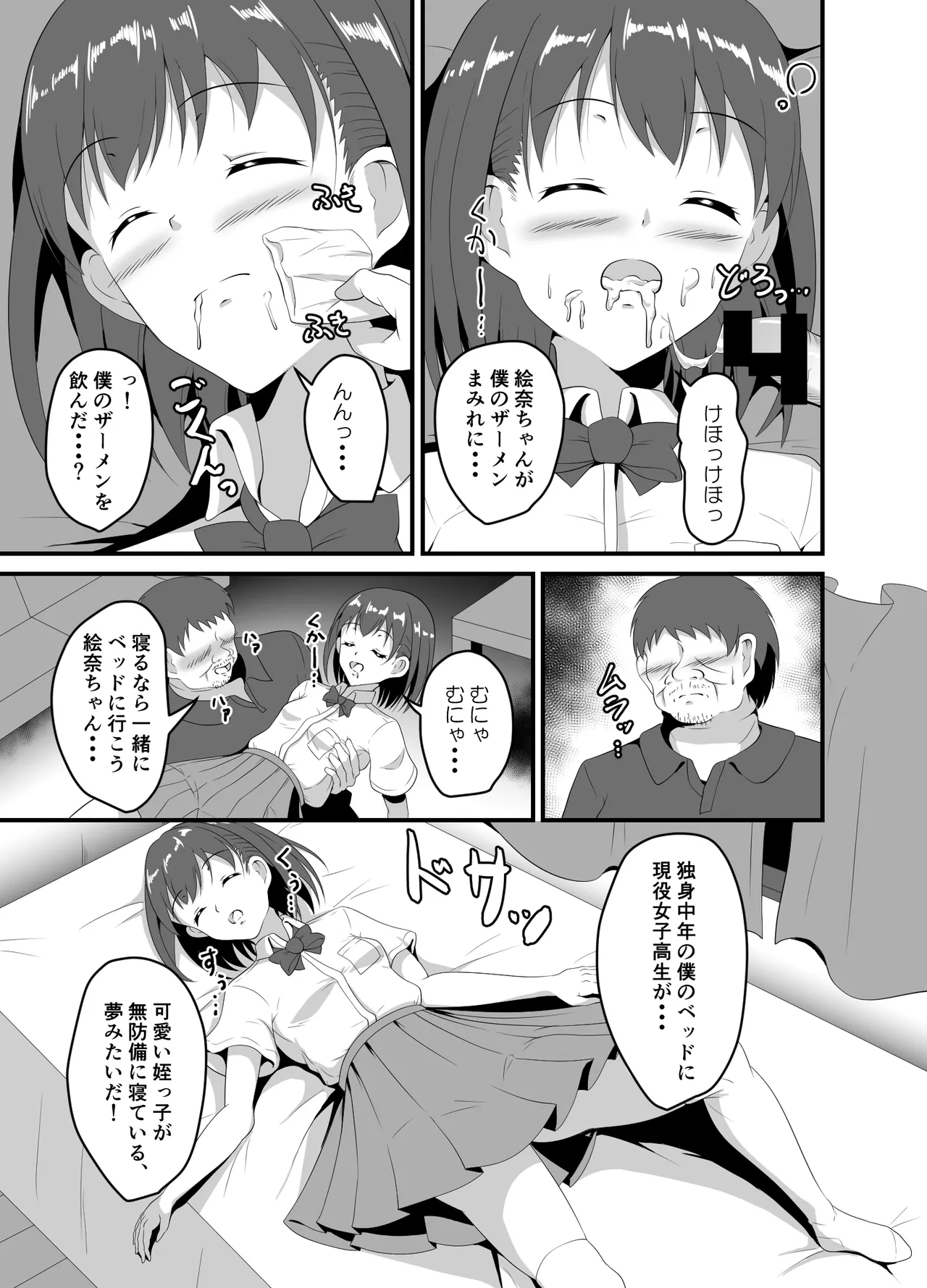 家出してきたJK姪っ子に睡眠薬を - page10