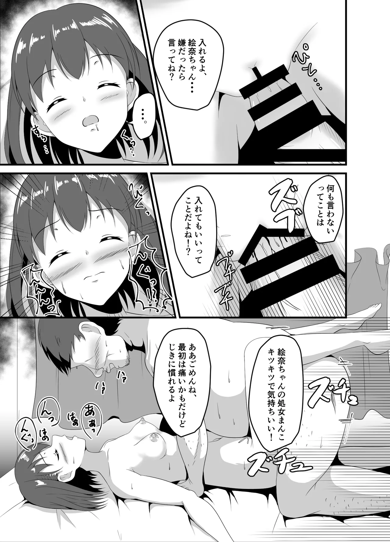 家出してきたJK姪っ子に睡眠薬を - page14