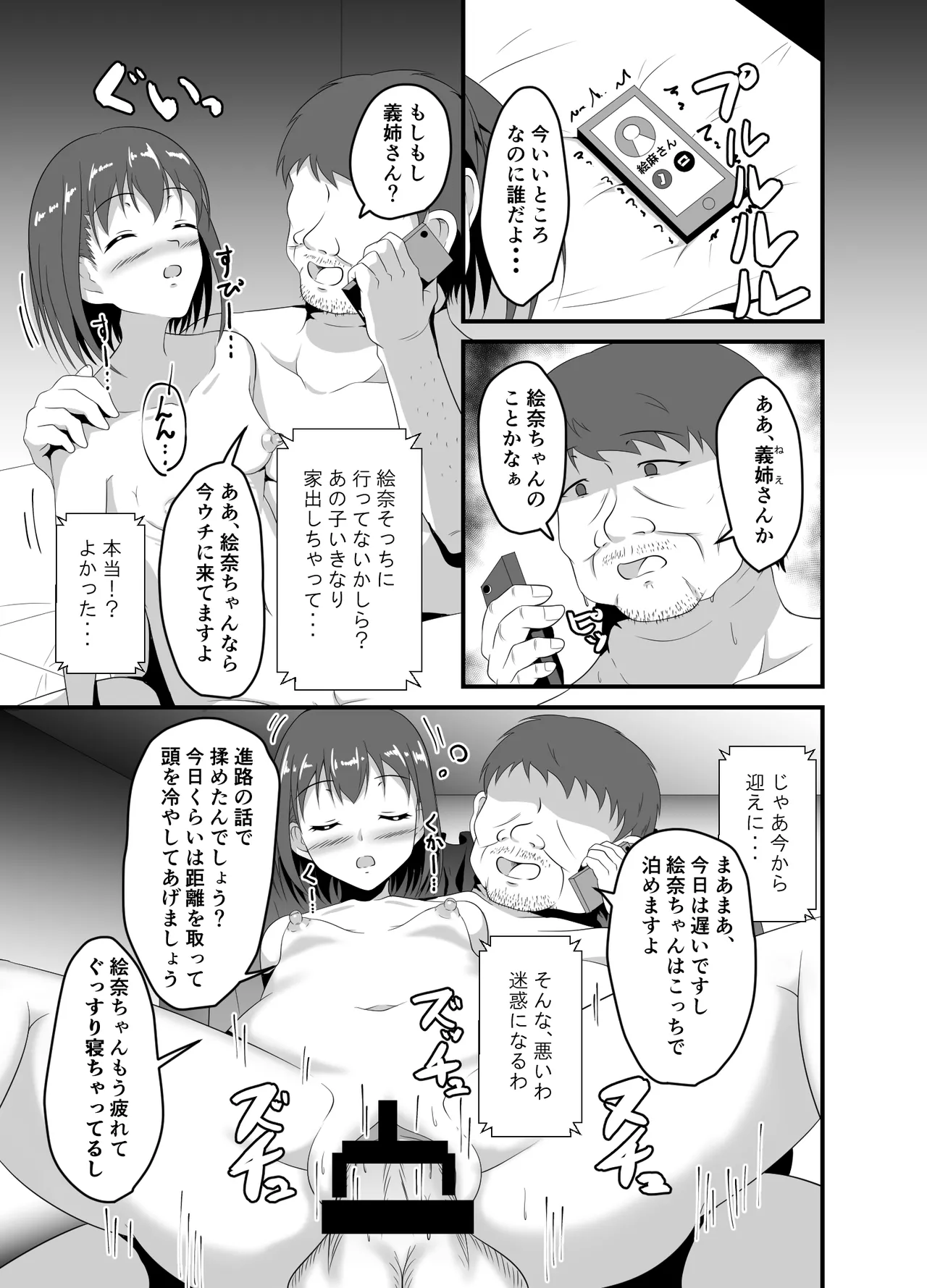 家出してきたJK姪っ子に睡眠薬を - page16