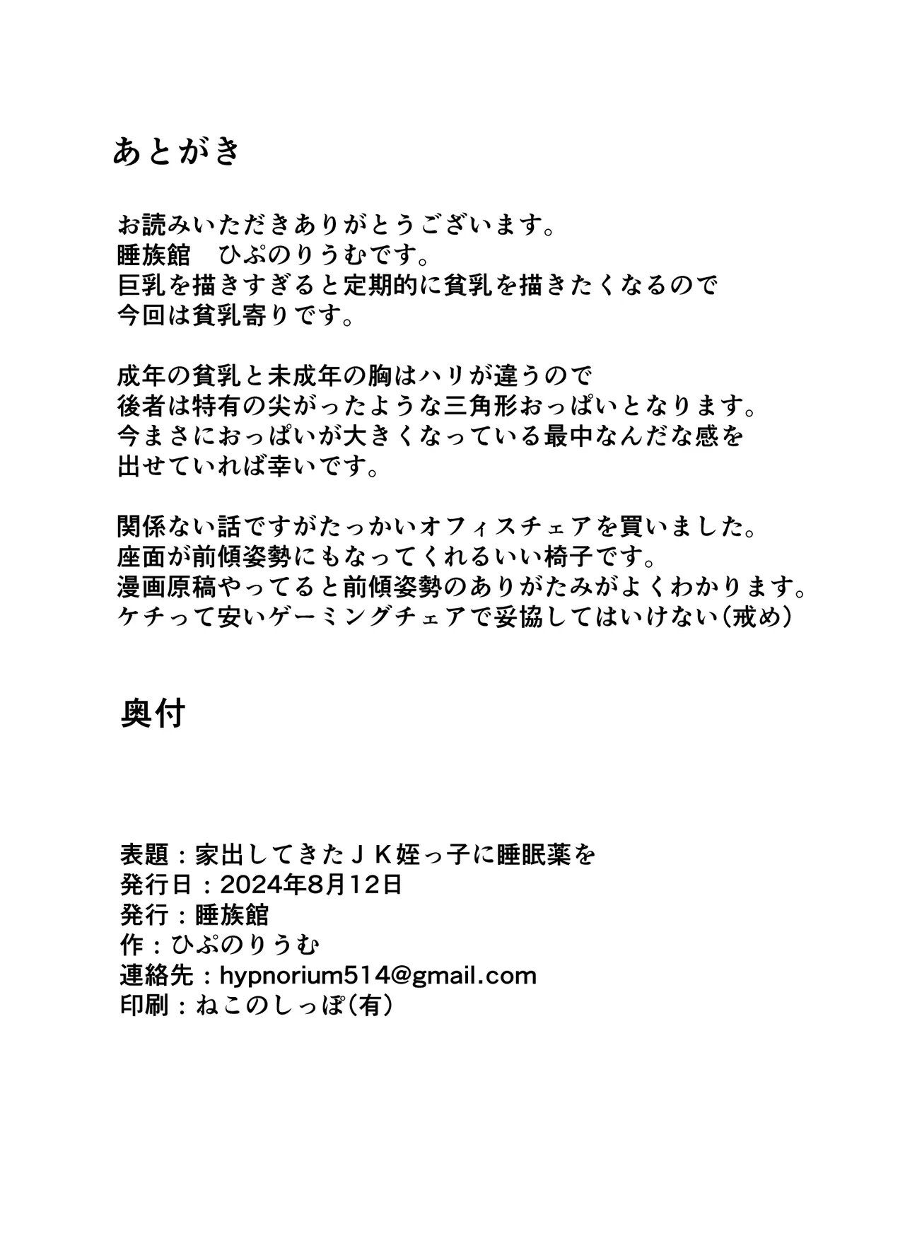 家出してきたJK姪っ子に睡眠薬を - page21