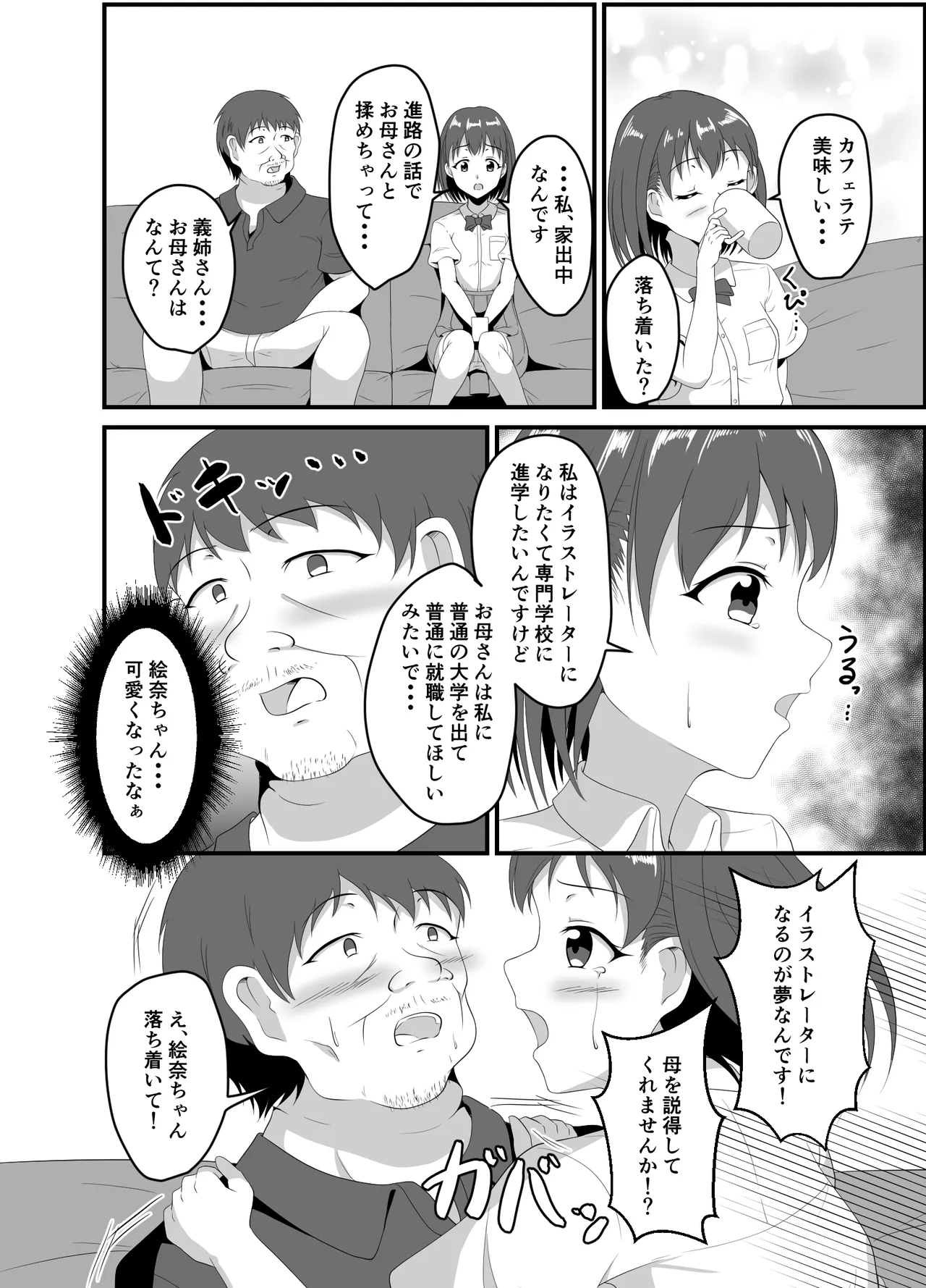 家出してきたJK姪っ子に睡眠薬を - page3
