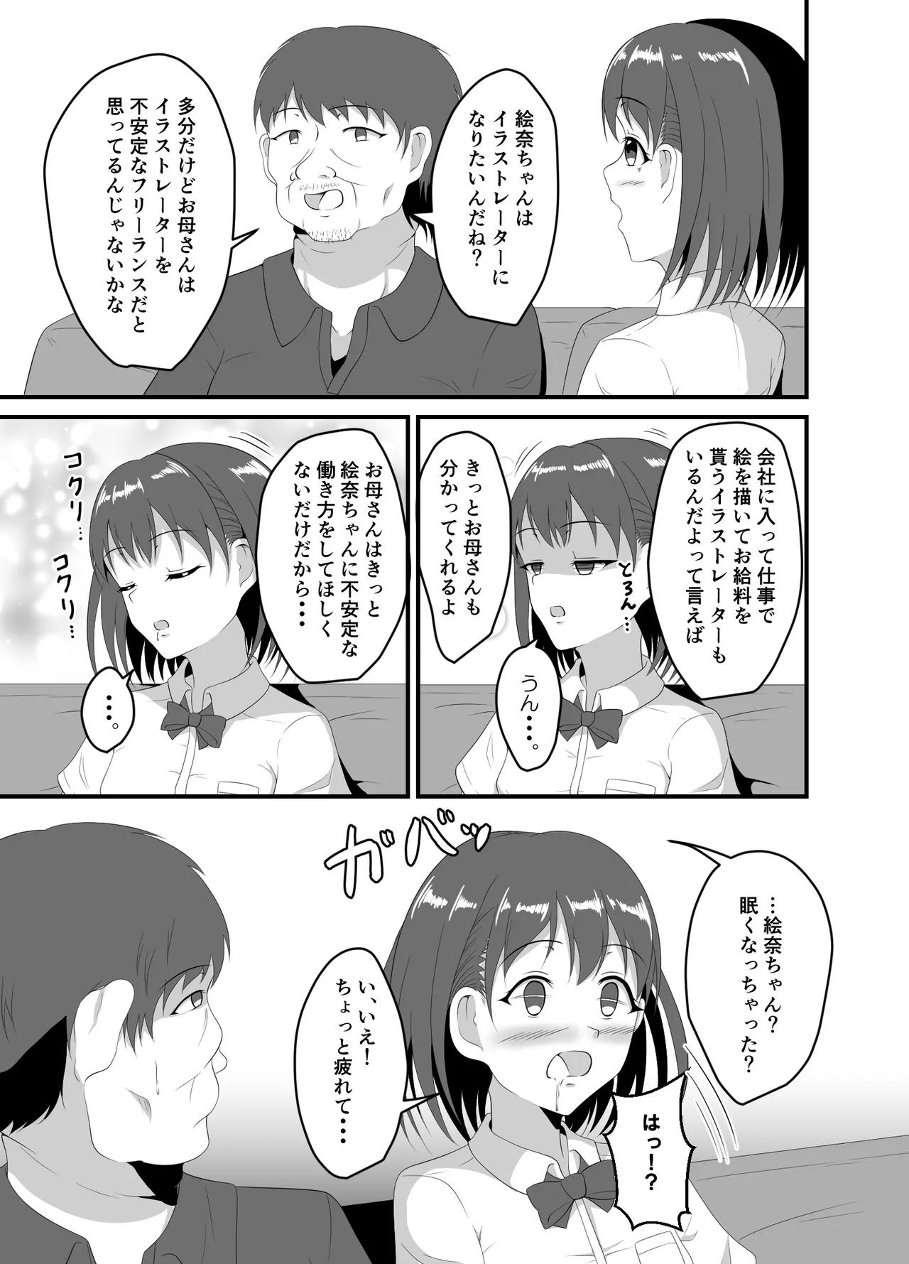 家出してきたJK姪っ子に睡眠薬を - page4