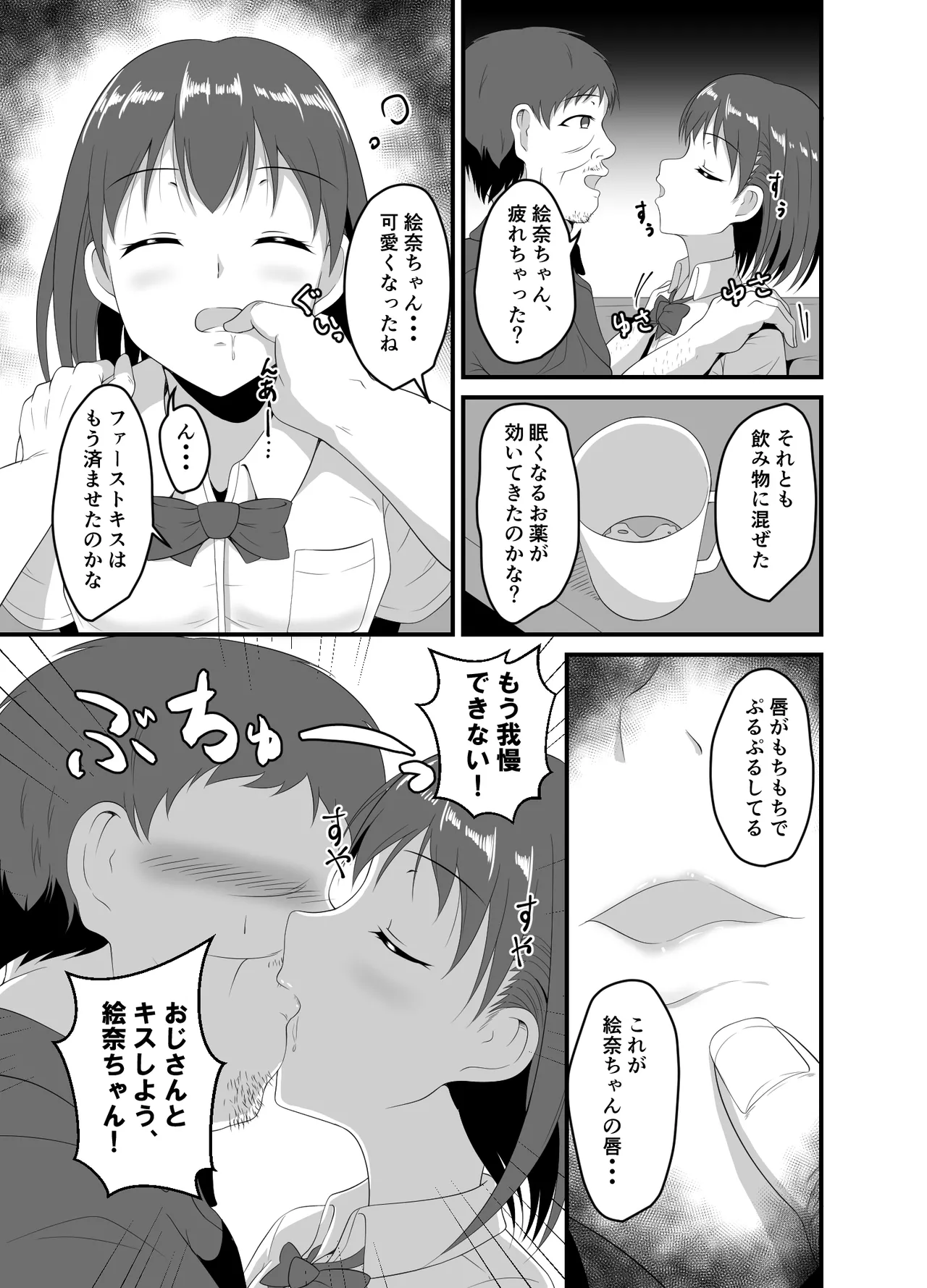 家出してきたJK姪っ子に睡眠薬を - page6