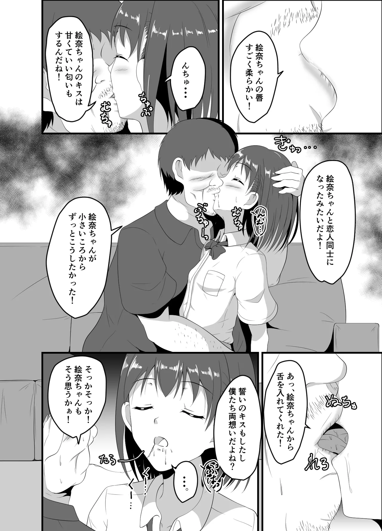 家出してきたJK姪っ子に睡眠薬を - page7