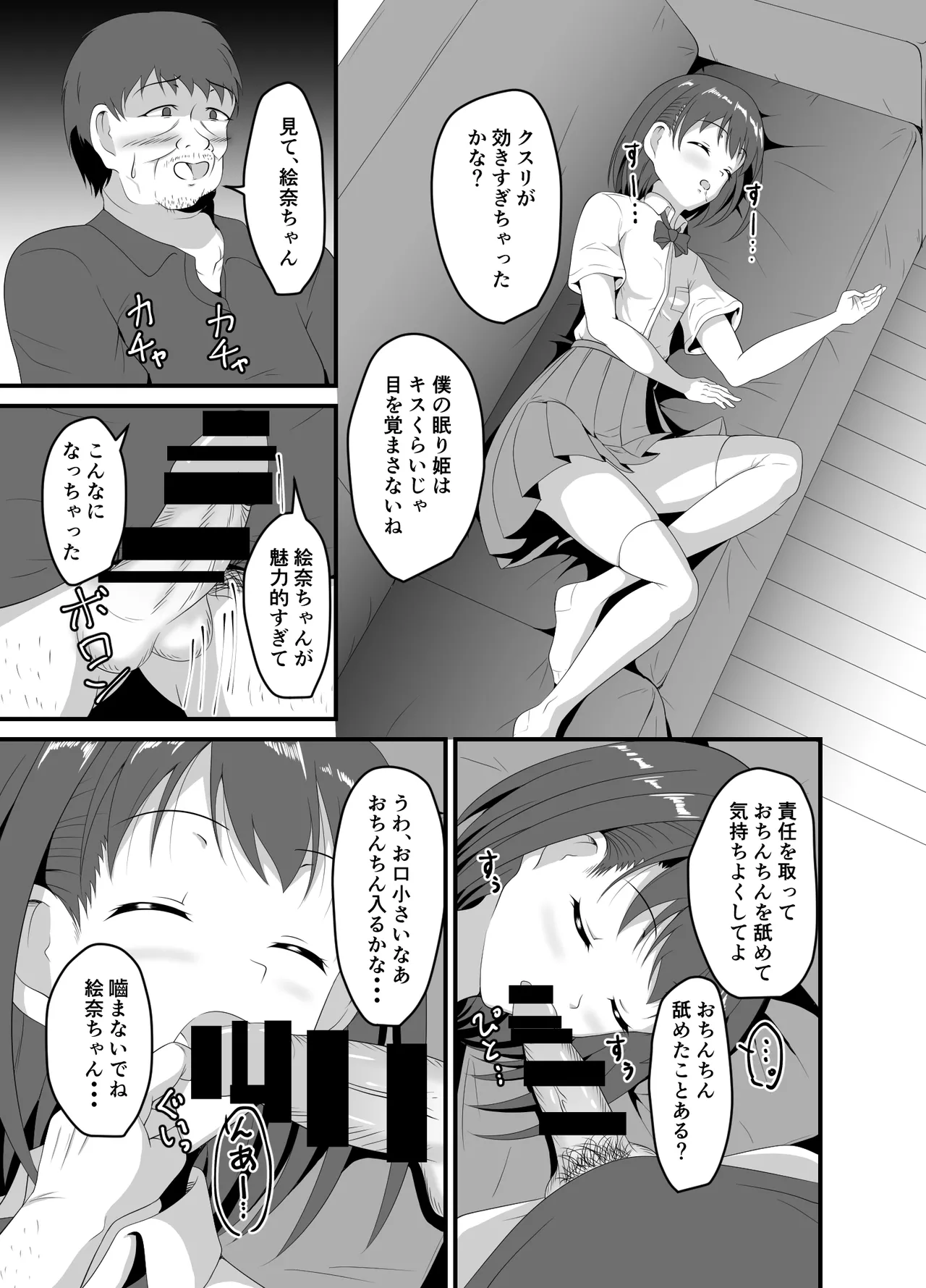 家出してきたJK姪っ子に睡眠薬を - page8