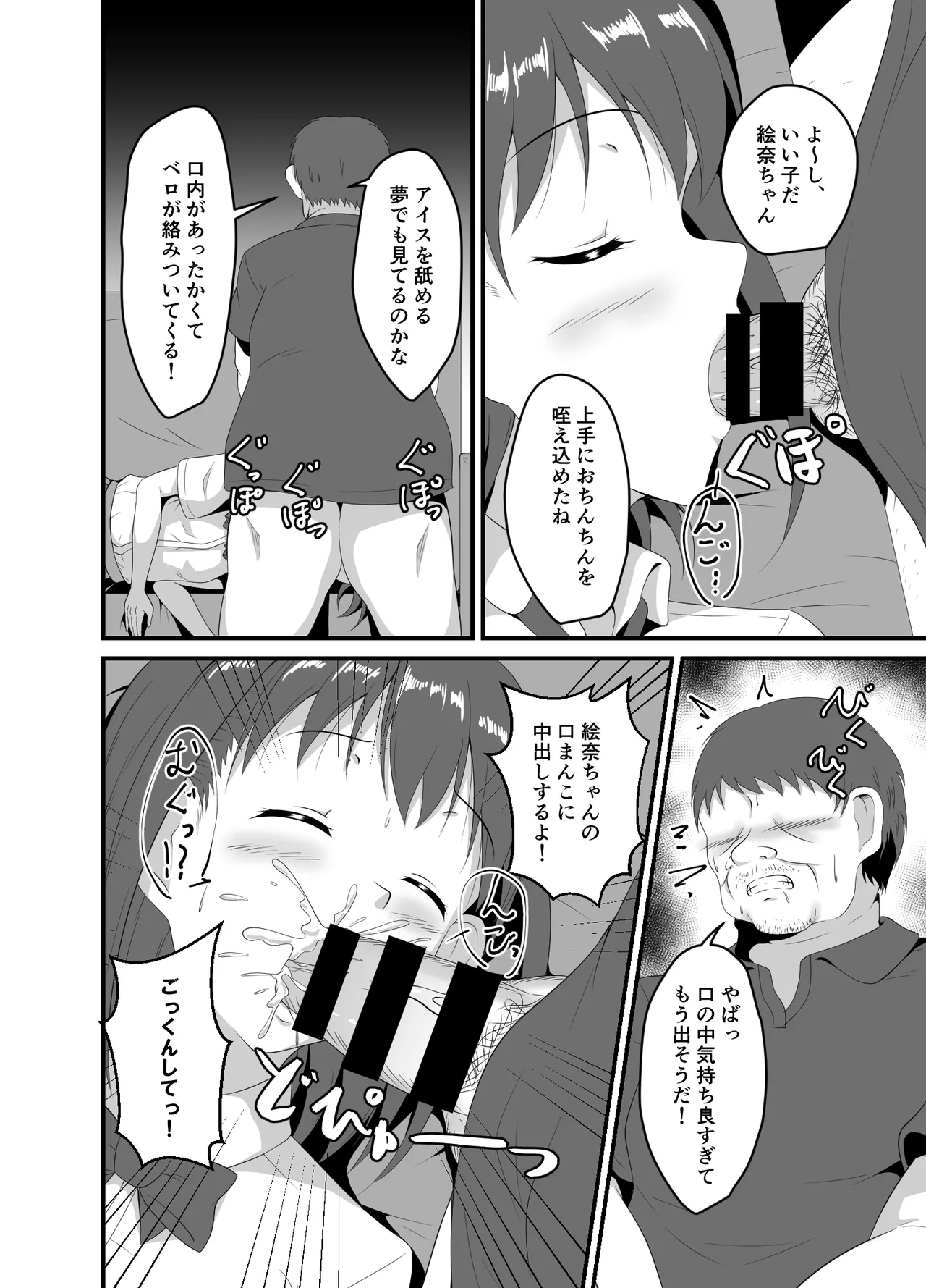 家出してきたJK姪っ子に睡眠薬を - page9