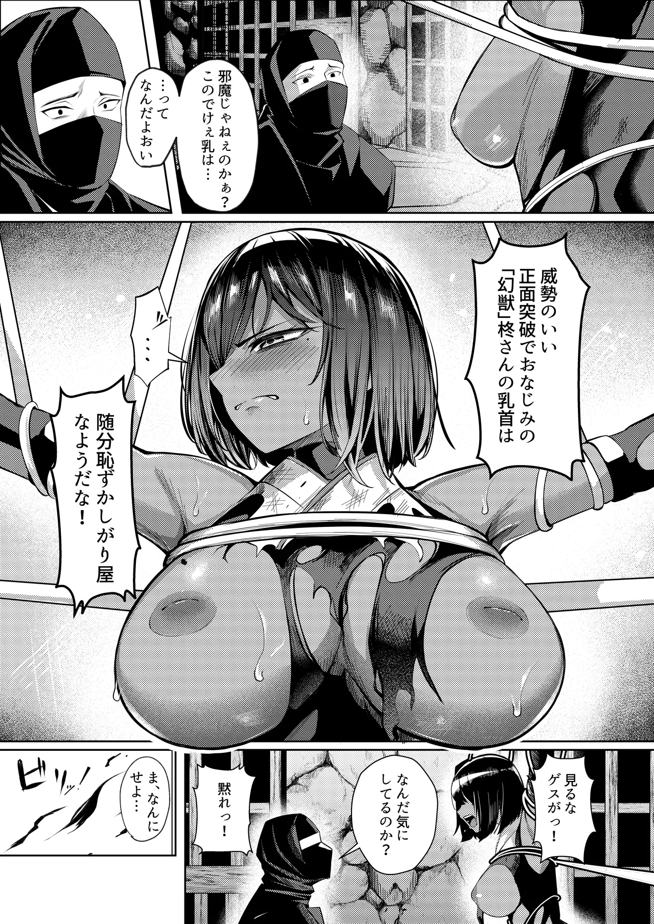 調◯淫録2 ～くノ一柊の受難～ - page22