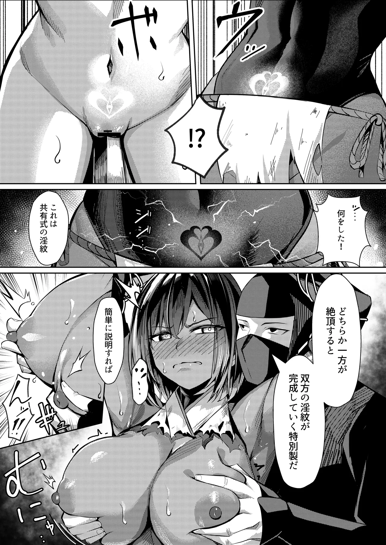 調◯淫録2 ～くノ一柊の受難～ - page30