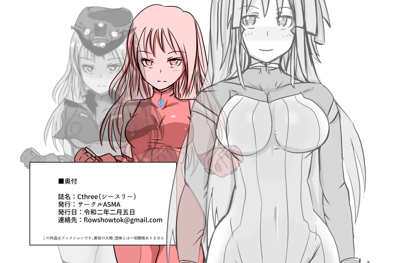 Cthree シースリー - page161