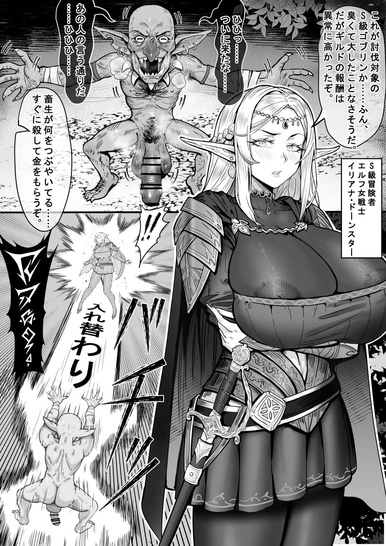 ゴブリンに强制された肉体入れ替わり后、射精に溺れる！ エルフ族女戦士イリアナ・ドーンスターの堕罪!