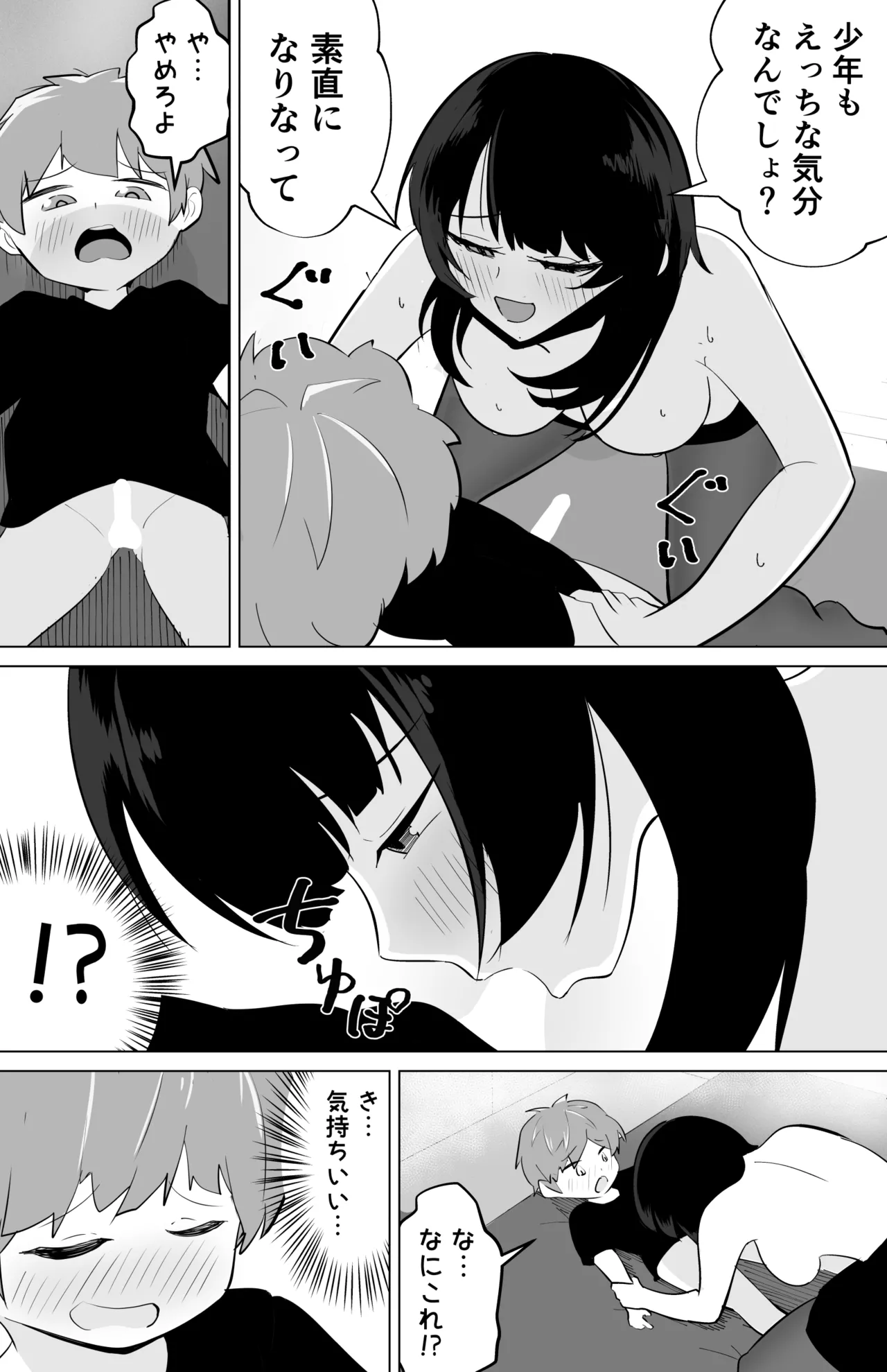 偽ダウナー系おねえさんに童貞奪われた話 - page10
