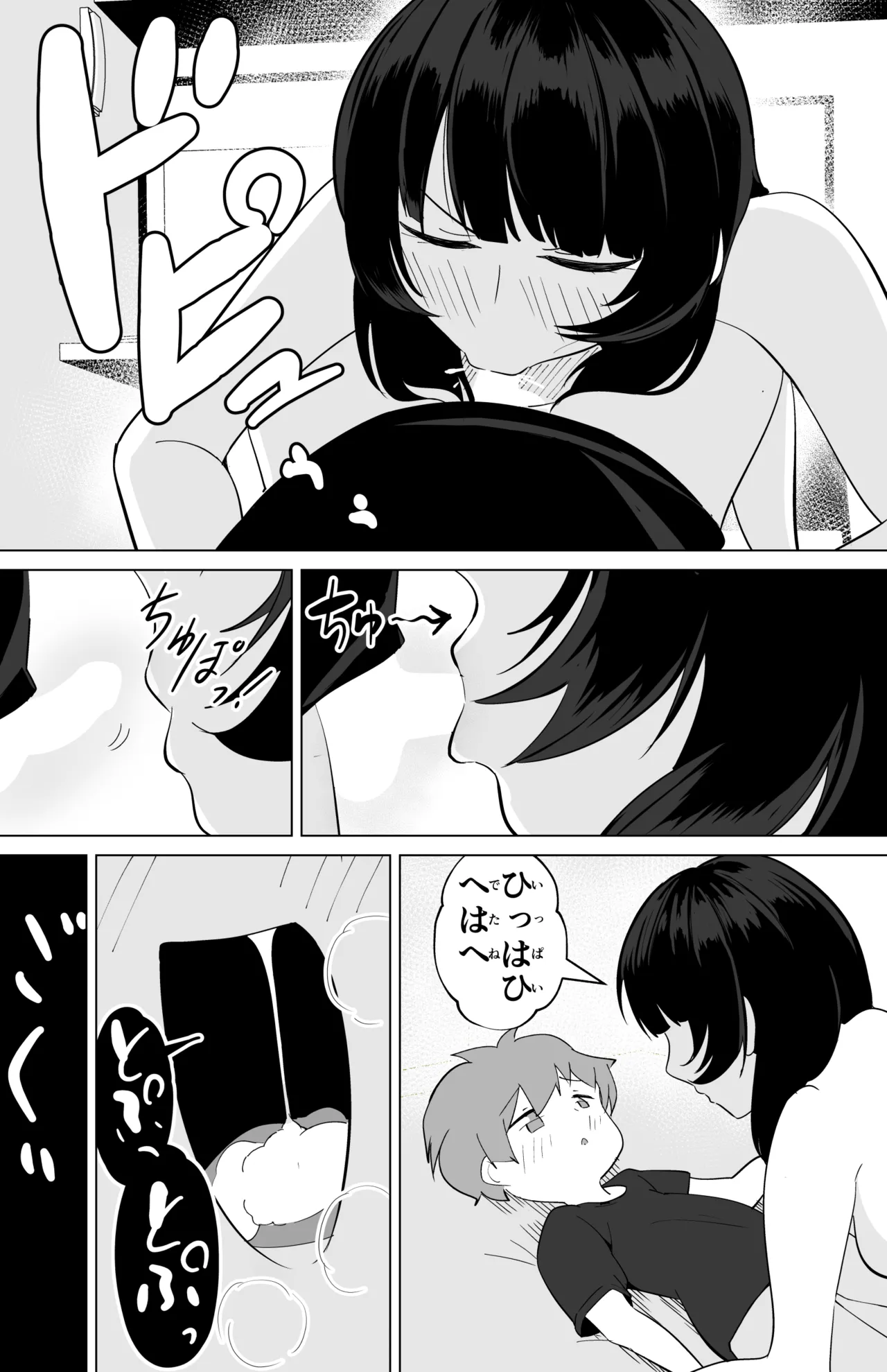 偽ダウナー系おねえさんに童貞奪われた話 - page12