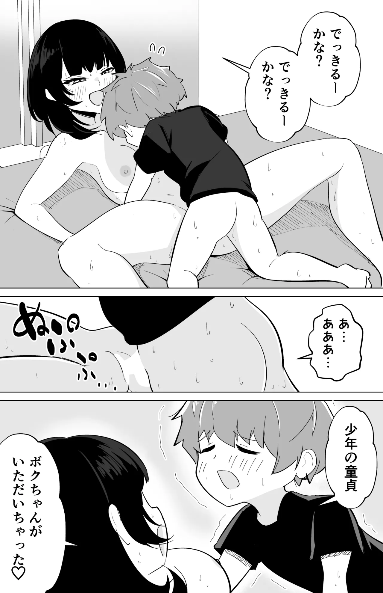 偽ダウナー系おねえさんに童貞奪われた話 - page15