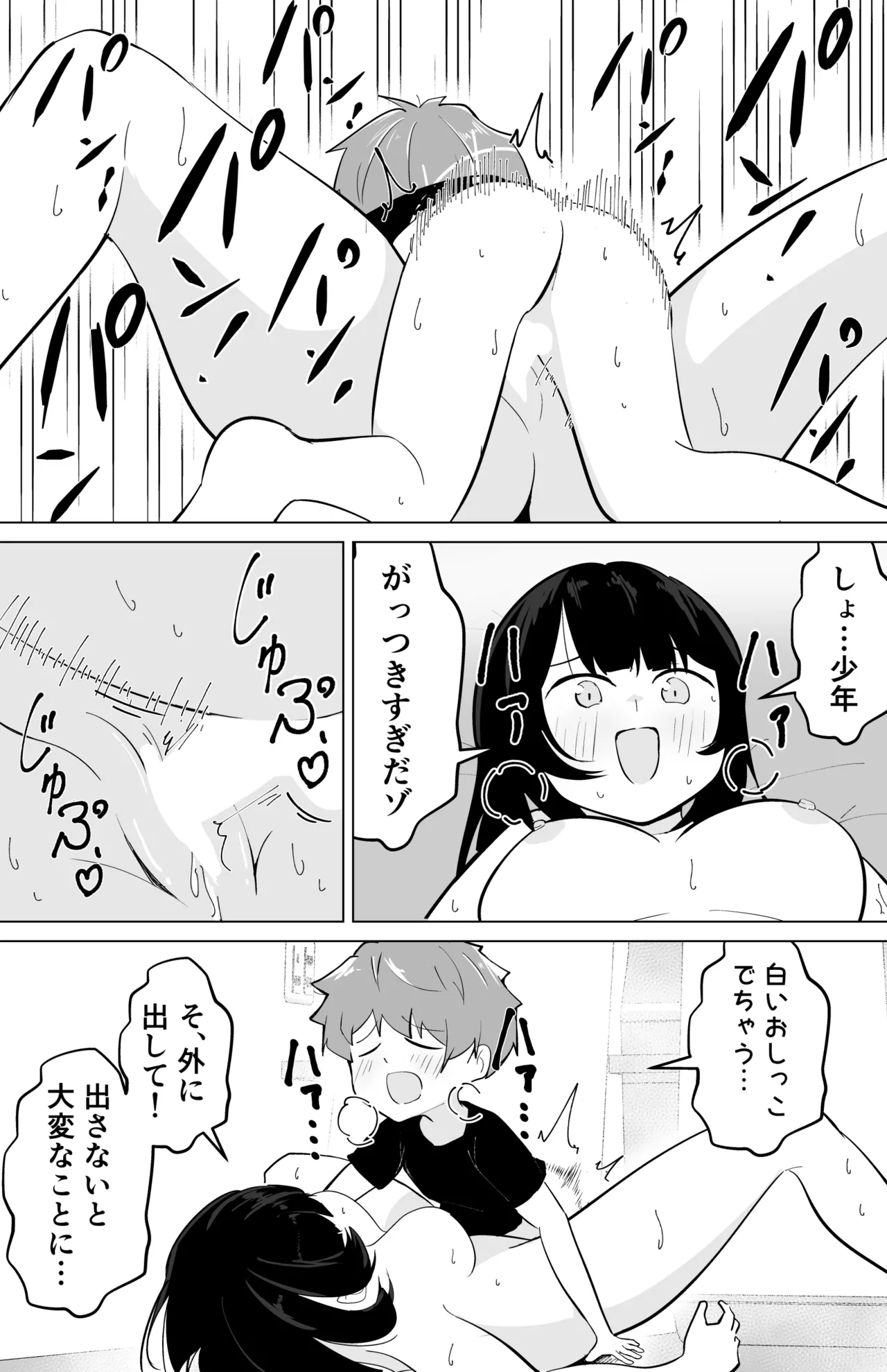 偽ダウナー系おねえさんに童貞奪われた話 - page16