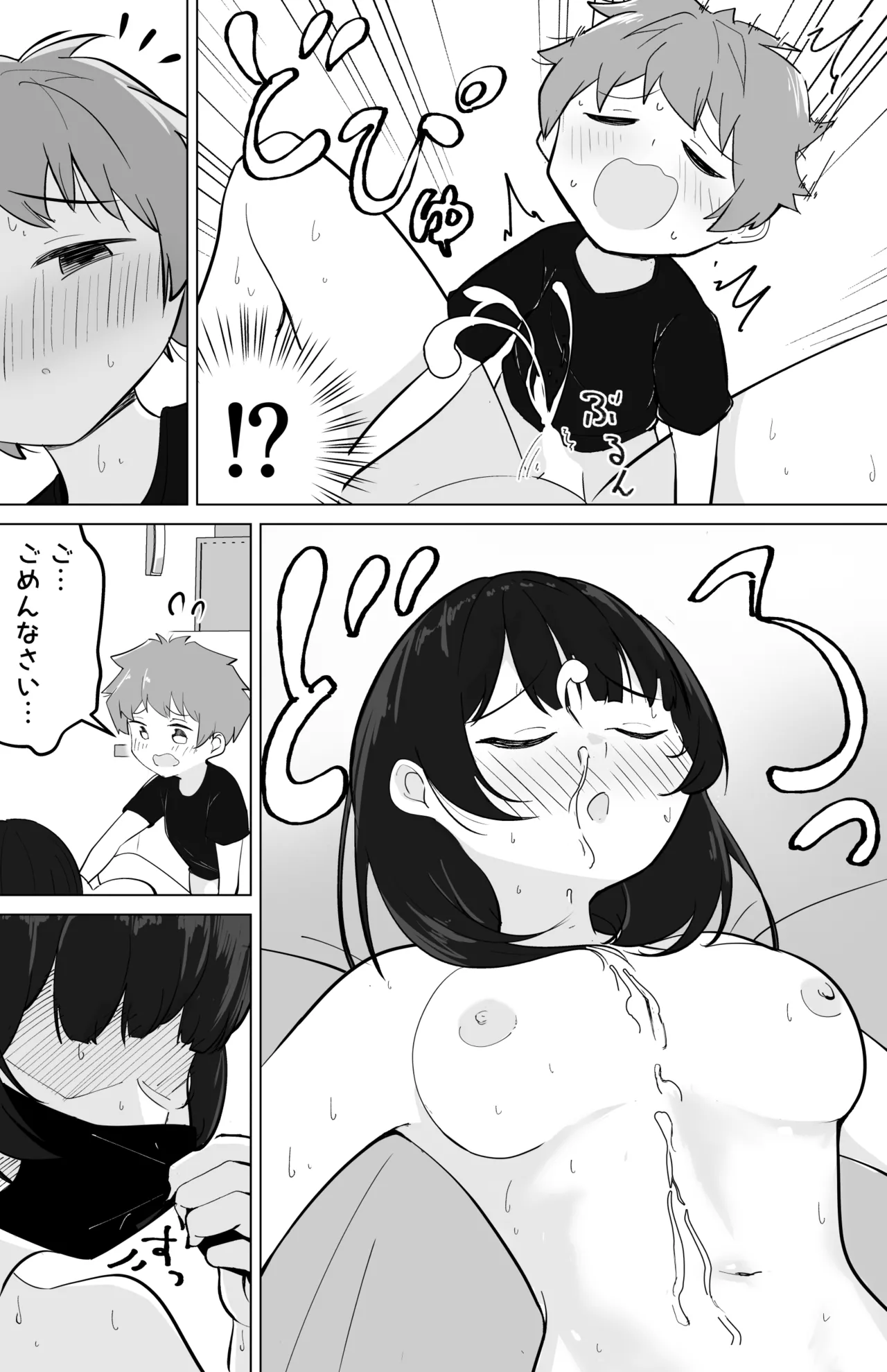 偽ダウナー系おねえさんに童貞奪われた話 - page17
