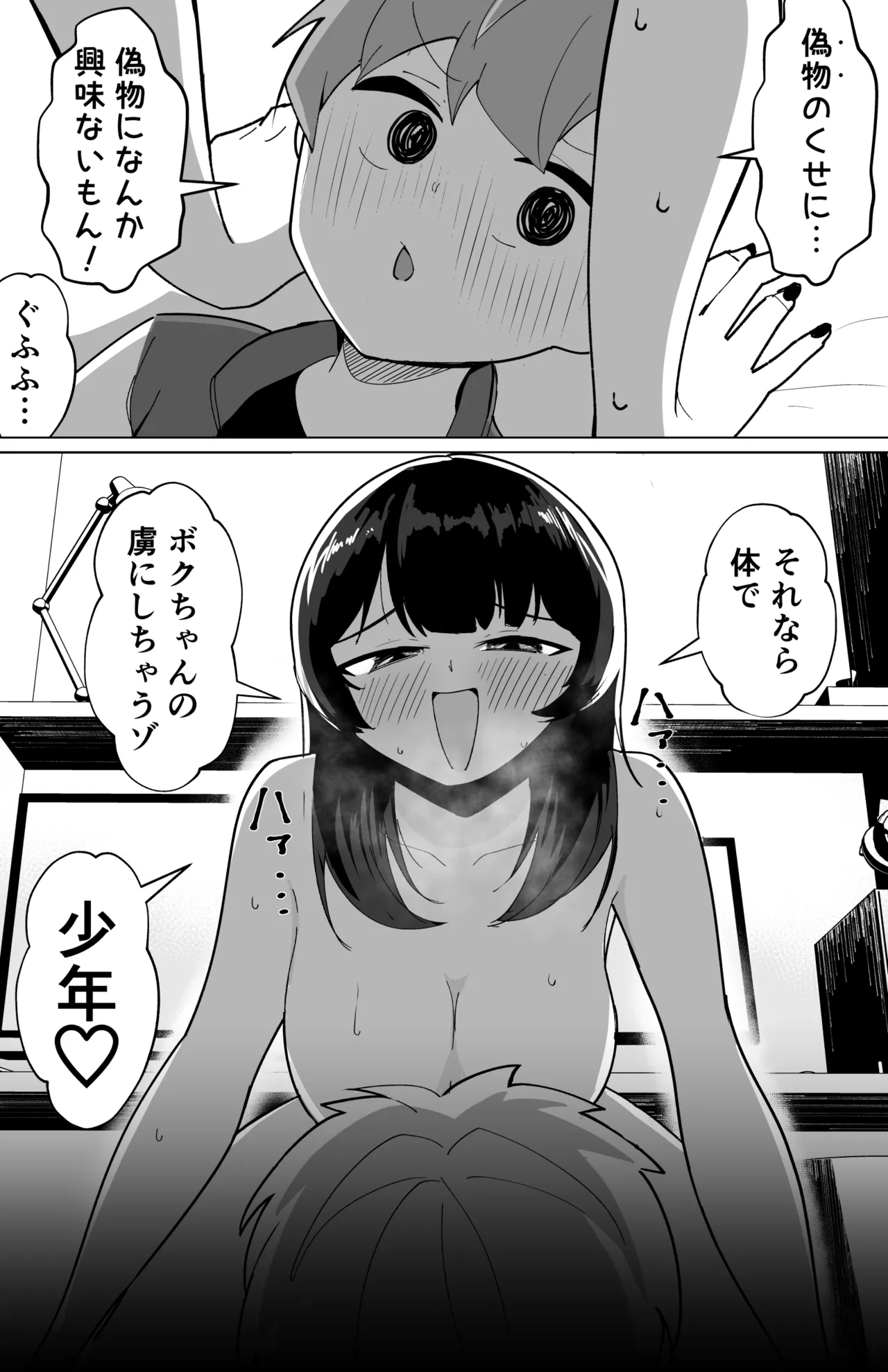偽ダウナー系おねえさんに童貞奪われた話 - page2